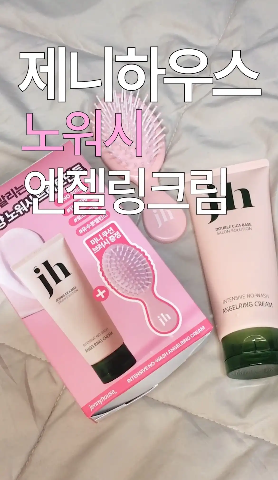 언니의파우치 리뷰 이미지 - [인텐시브 노워시 엔젤링 크림]