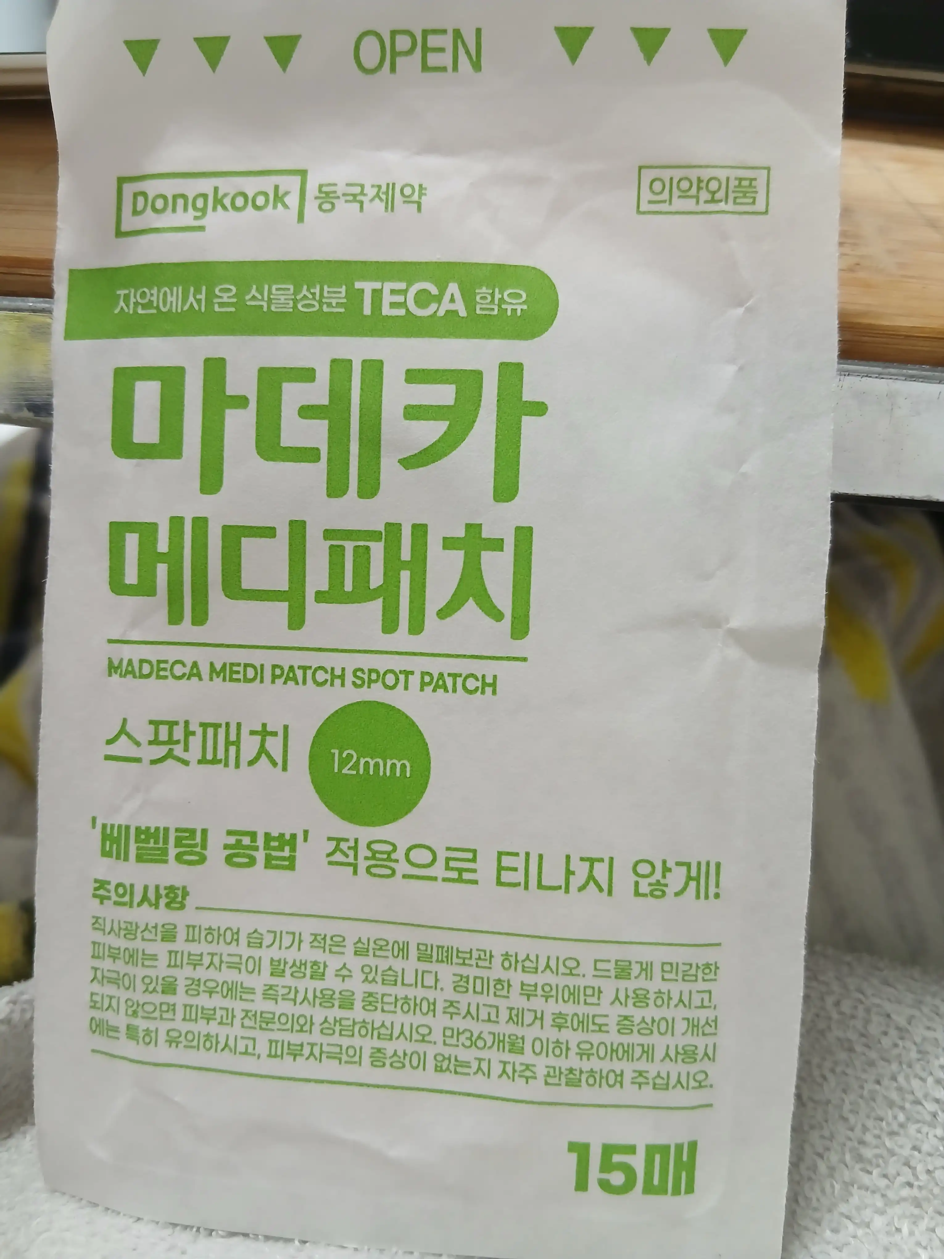 언니의파우치 리뷰 이미지 - [마데카 메디패치]