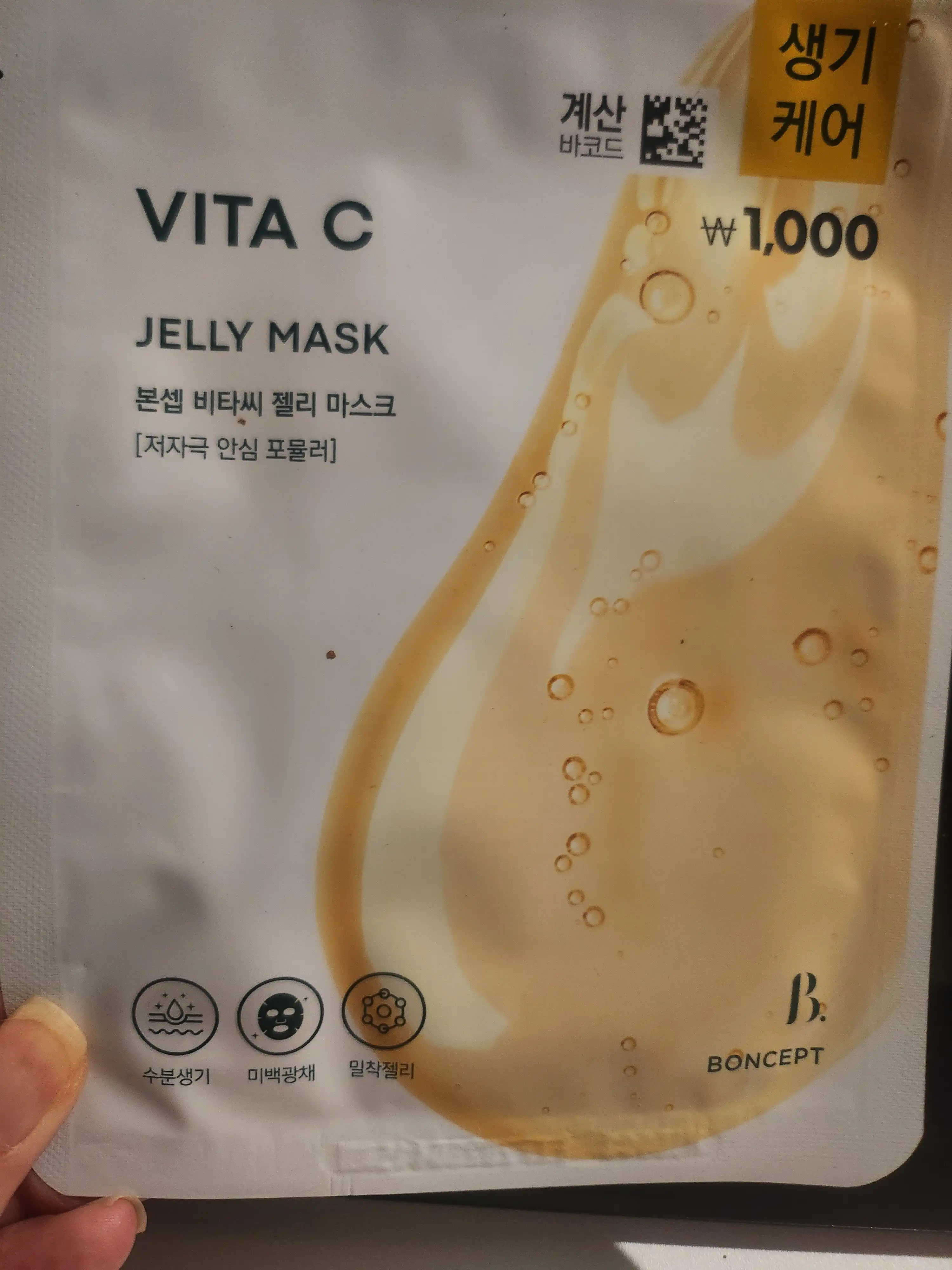 비타씨 젤리 마스크