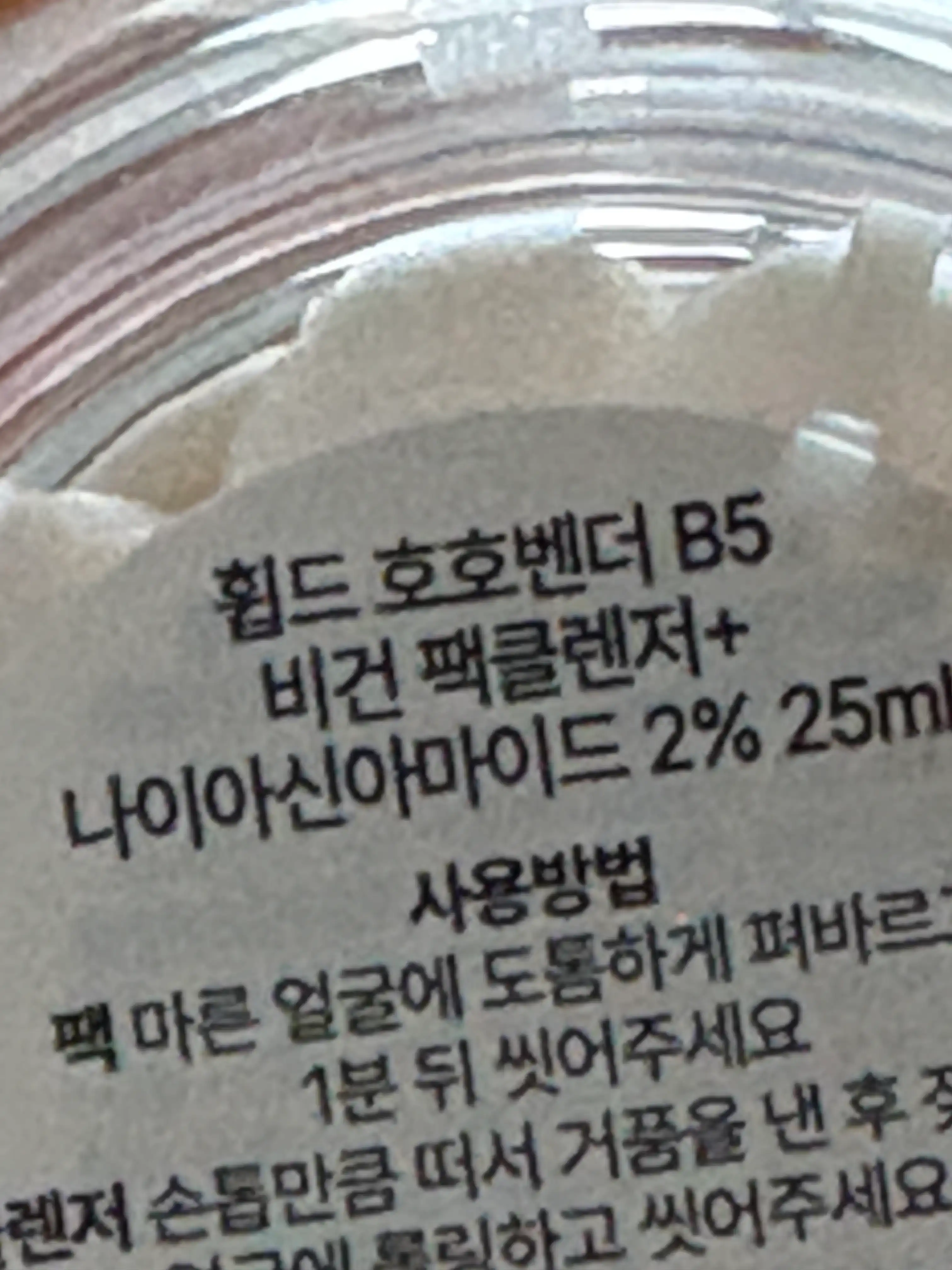 언니의파우치 리뷰 이미지 2 - [호호벤더 비건 팩클렌저]