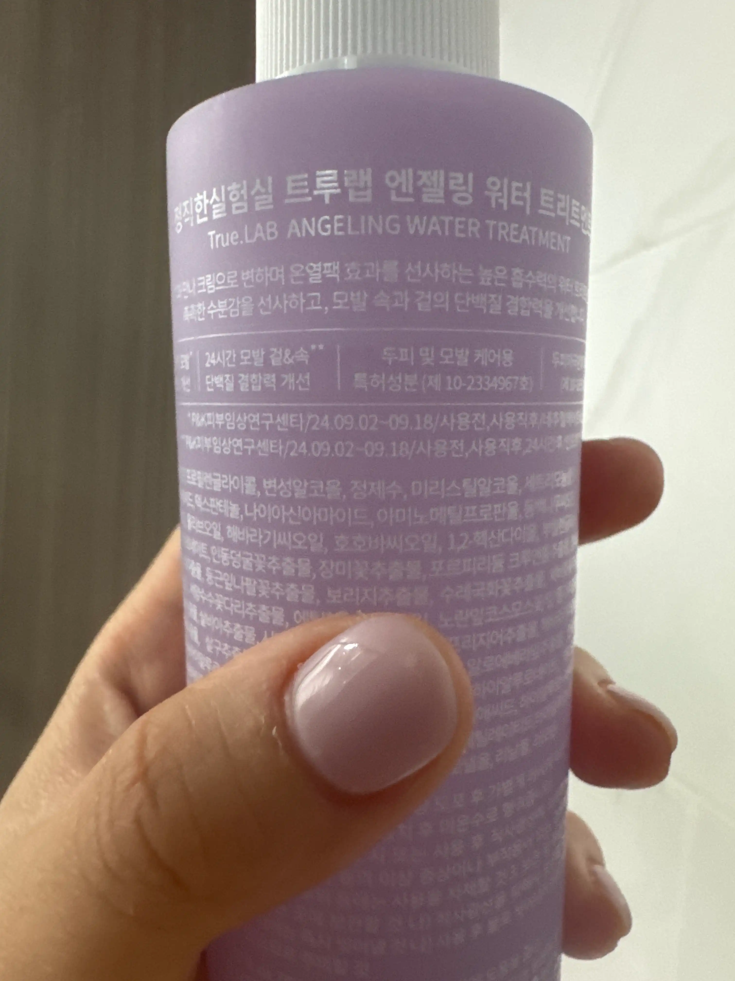 언니의파우치 리뷰 이미지 2 - [트루랩 엔젤링 워터 트리트먼트]
