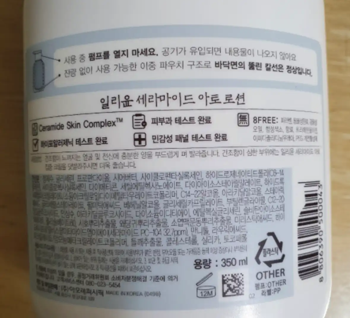 언니의파우치 리뷰 이미지 3 - [세라마이드 아토 로션]