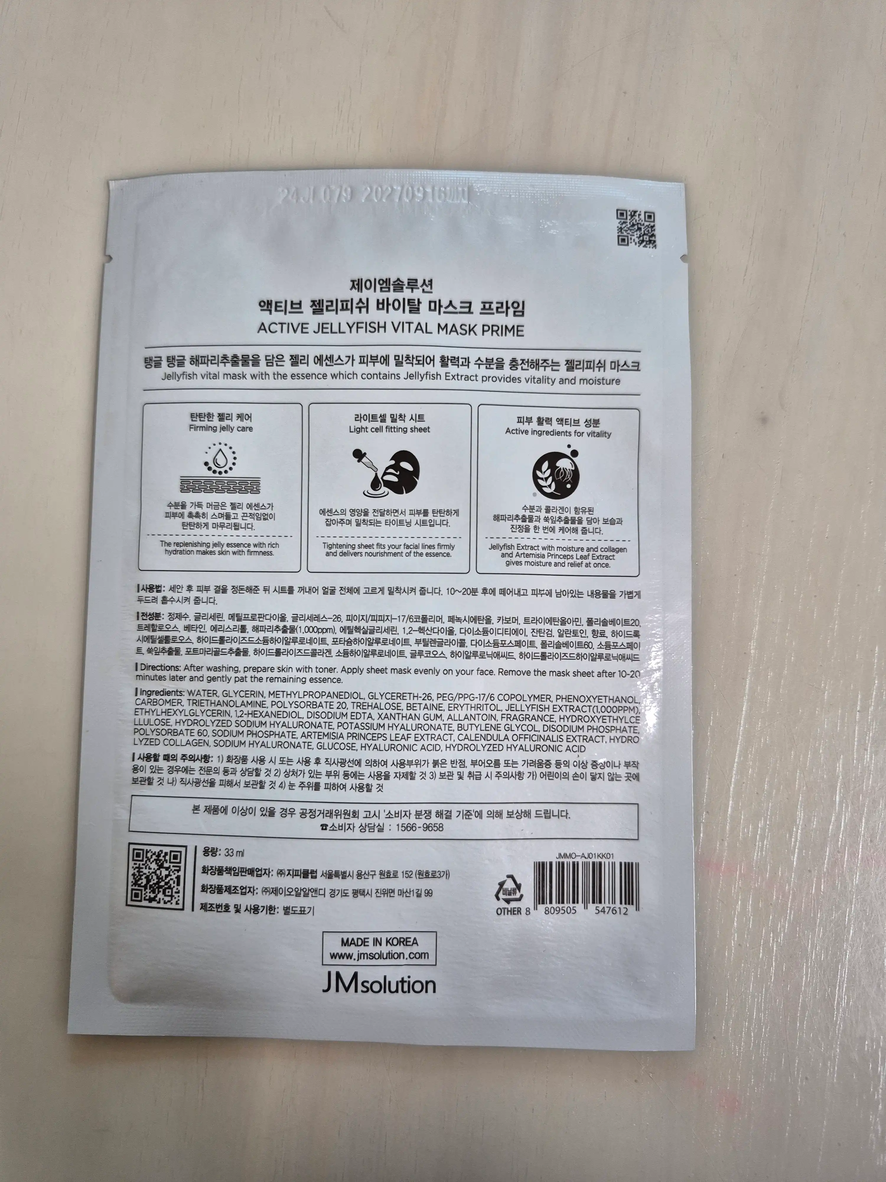 언니의파우치 리뷰 이미지 2 - [액티브 젤리피쉬 바이탈 마스크 프라임]