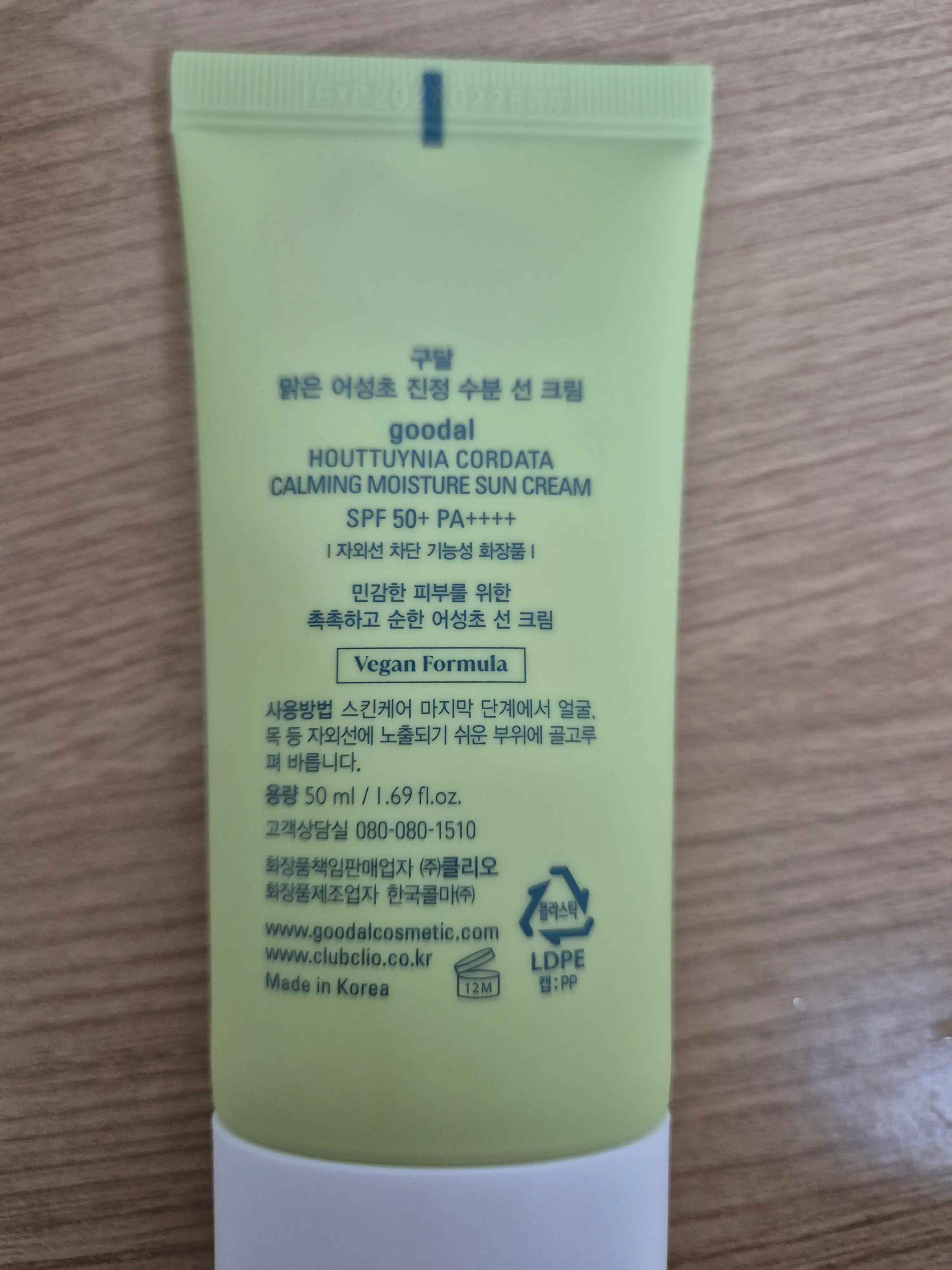 언니의파우치 리뷰 이미지 2 - [맑은 어성초 진정 수분 선크림]