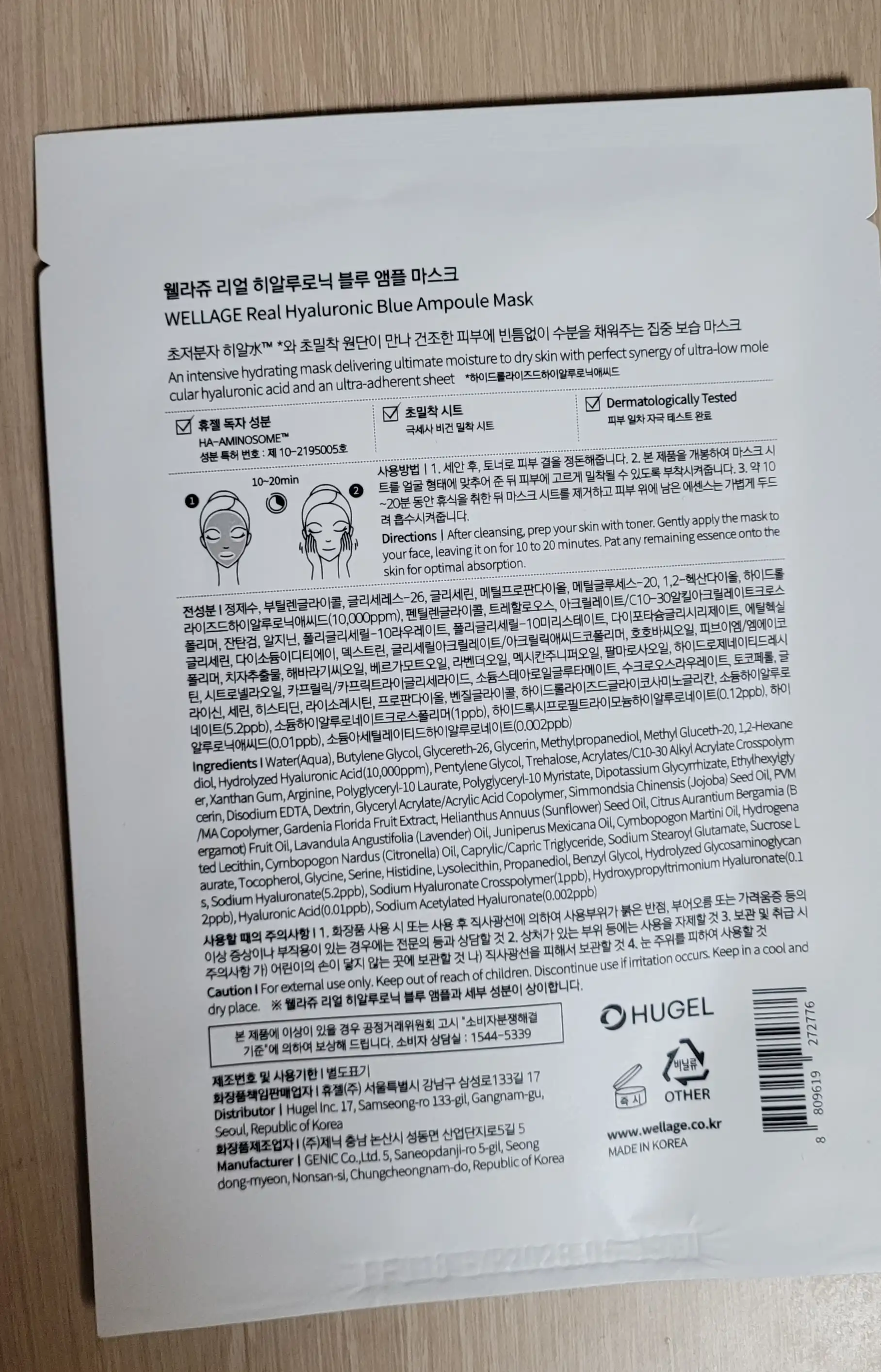 언니의파우치 리뷰 이미지 2 - [리얼 히알루로닉 블루 앰플 마스크]