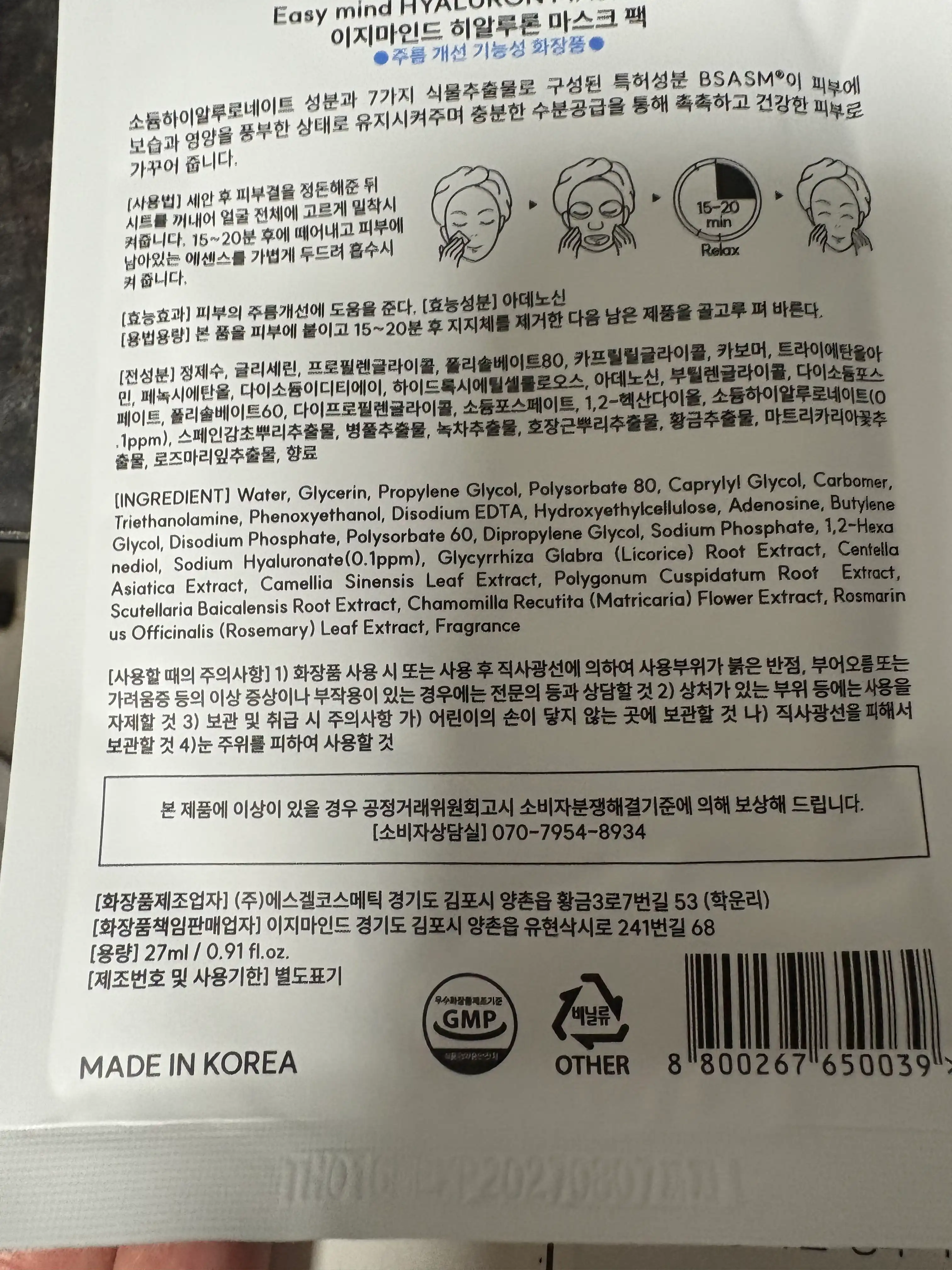 언니의파우치 리뷰 이미지 2 - [히알루론 마스크 팩]