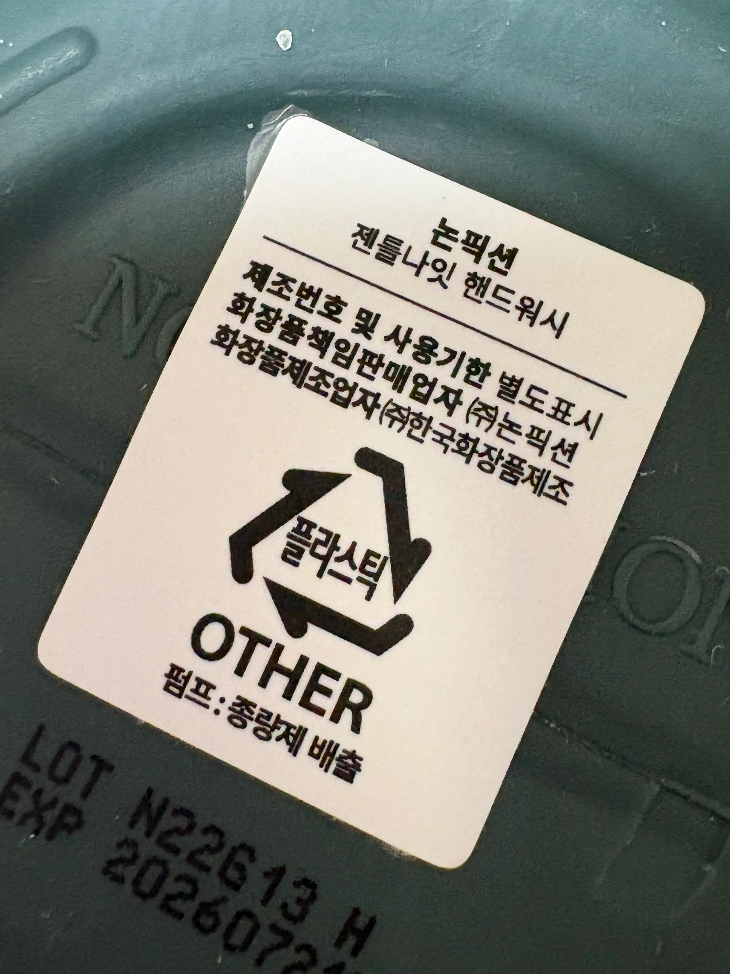 언니의파우치 리뷰 이미지 2 - [젠틀 나이트 핸드워시]