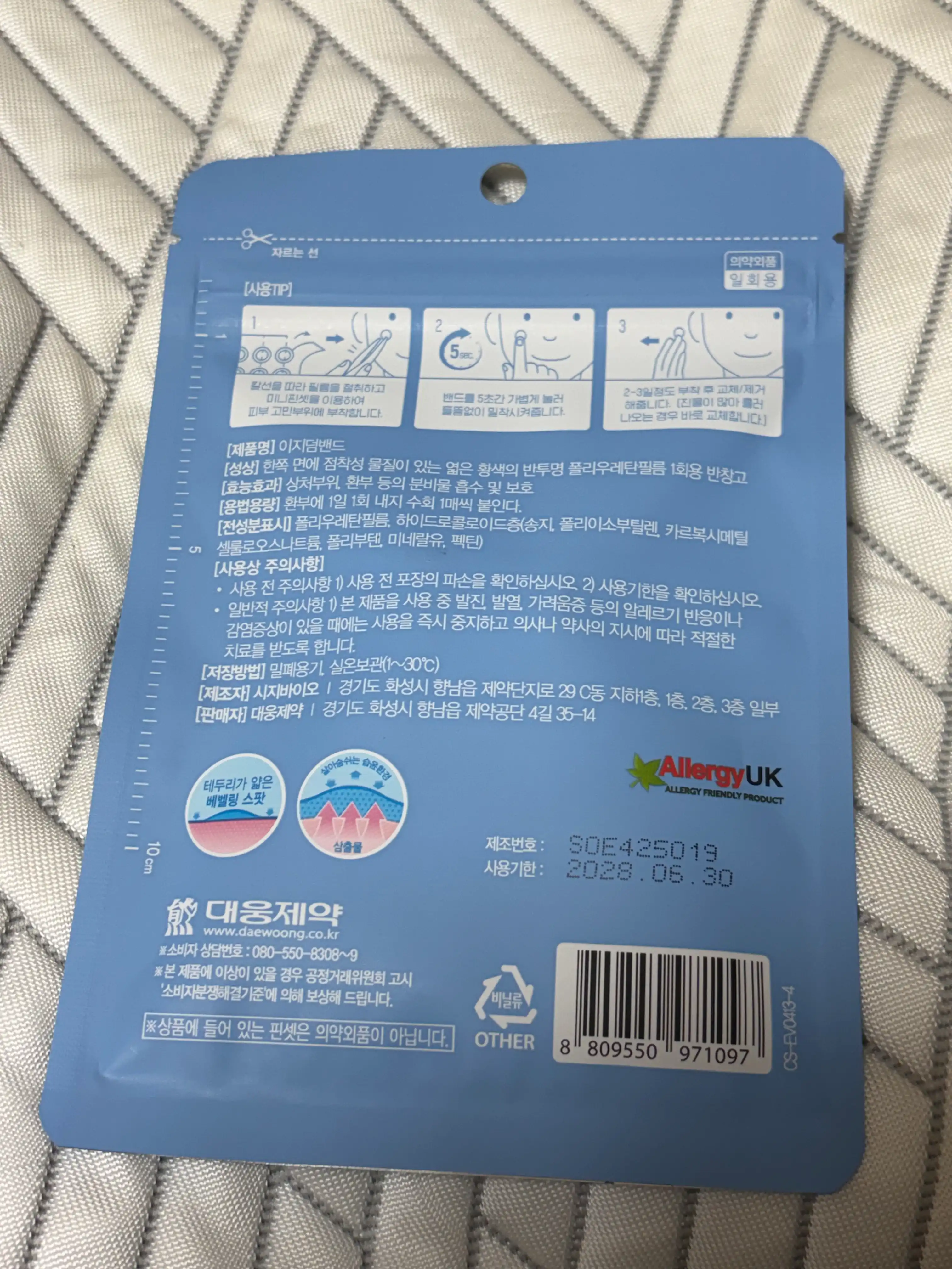 언니의파우치 리뷰 이미지 2 - [이지덤 뷰티 스팟패치]