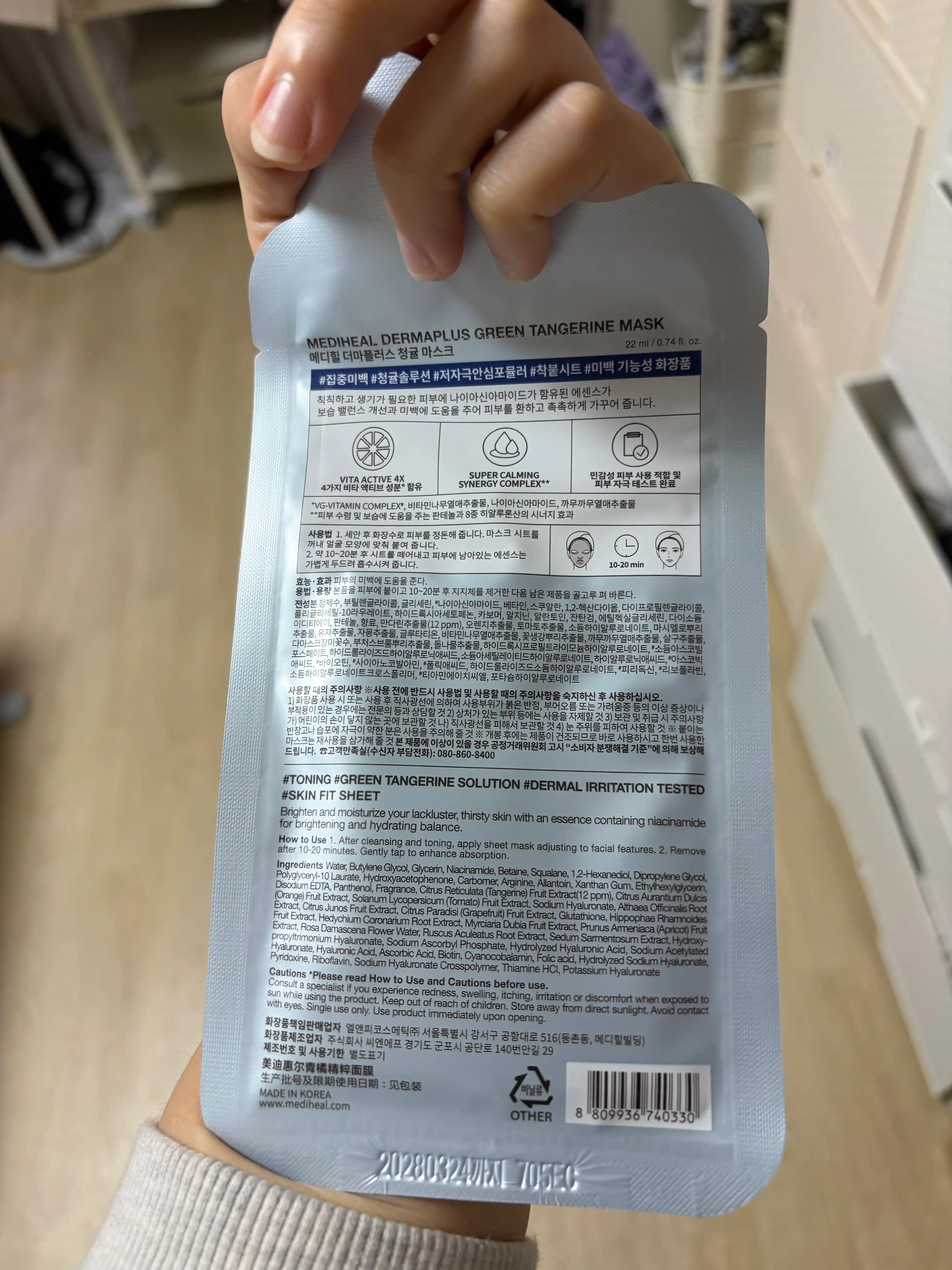 언니의파우치 리뷰 이미지 2 - [더마플러스 청귤 마스크]