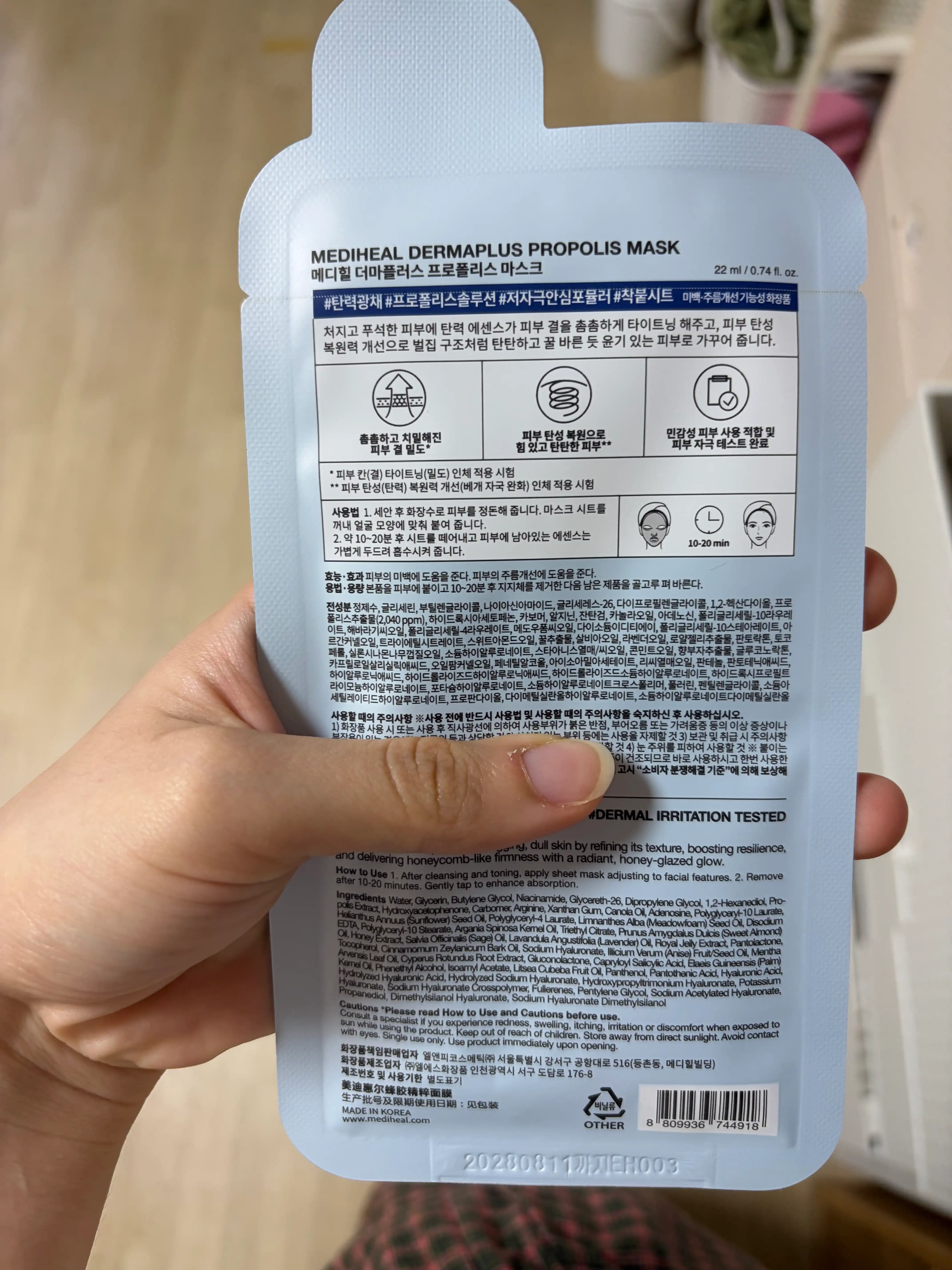 언니의파우치 리뷰 이미지 2 - [더마플러스 프로폴리스 마스크]