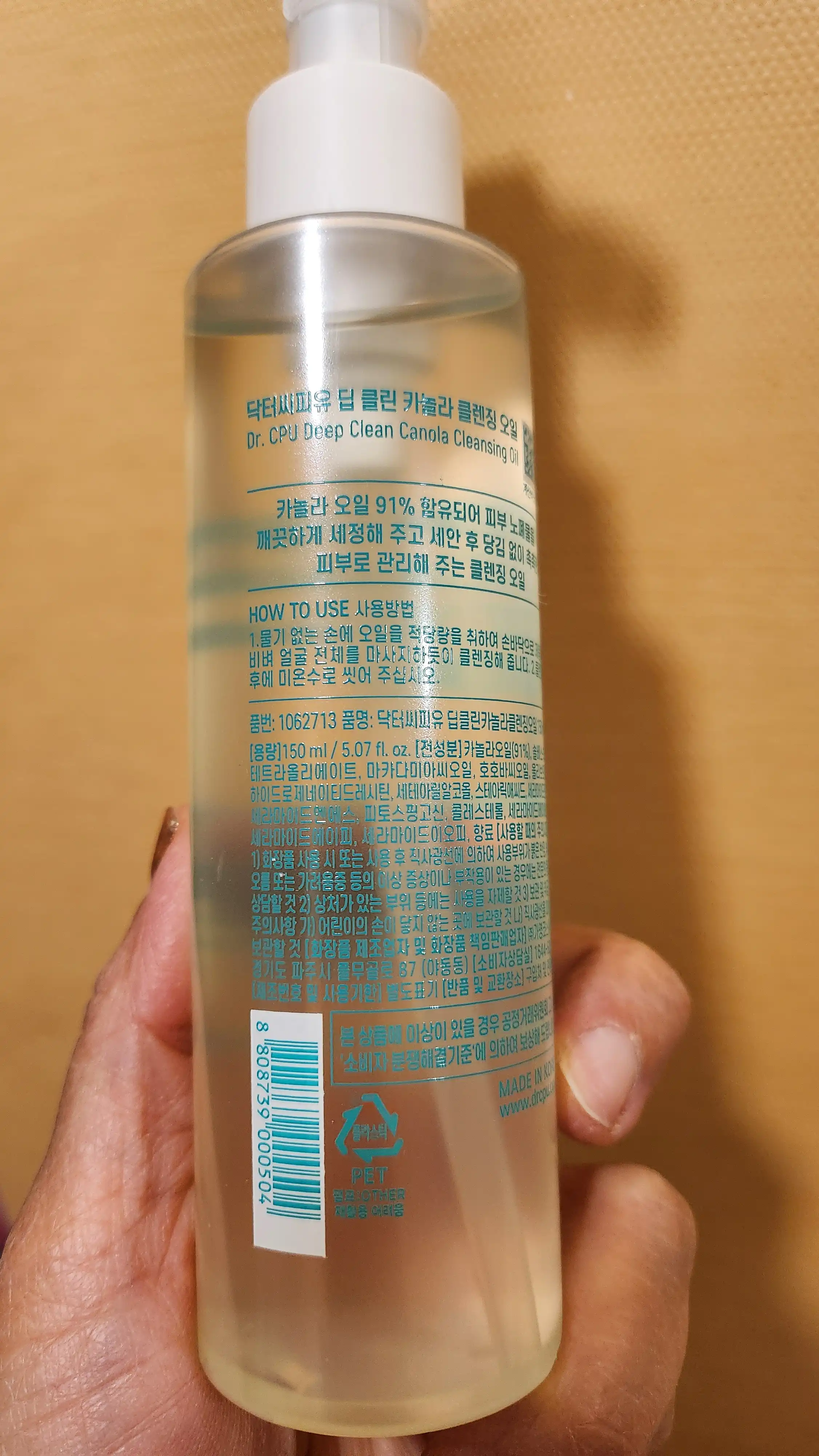 언니의파우치 리뷰 이미지 3 - [딥클린 카놀라 클렌징 오일]