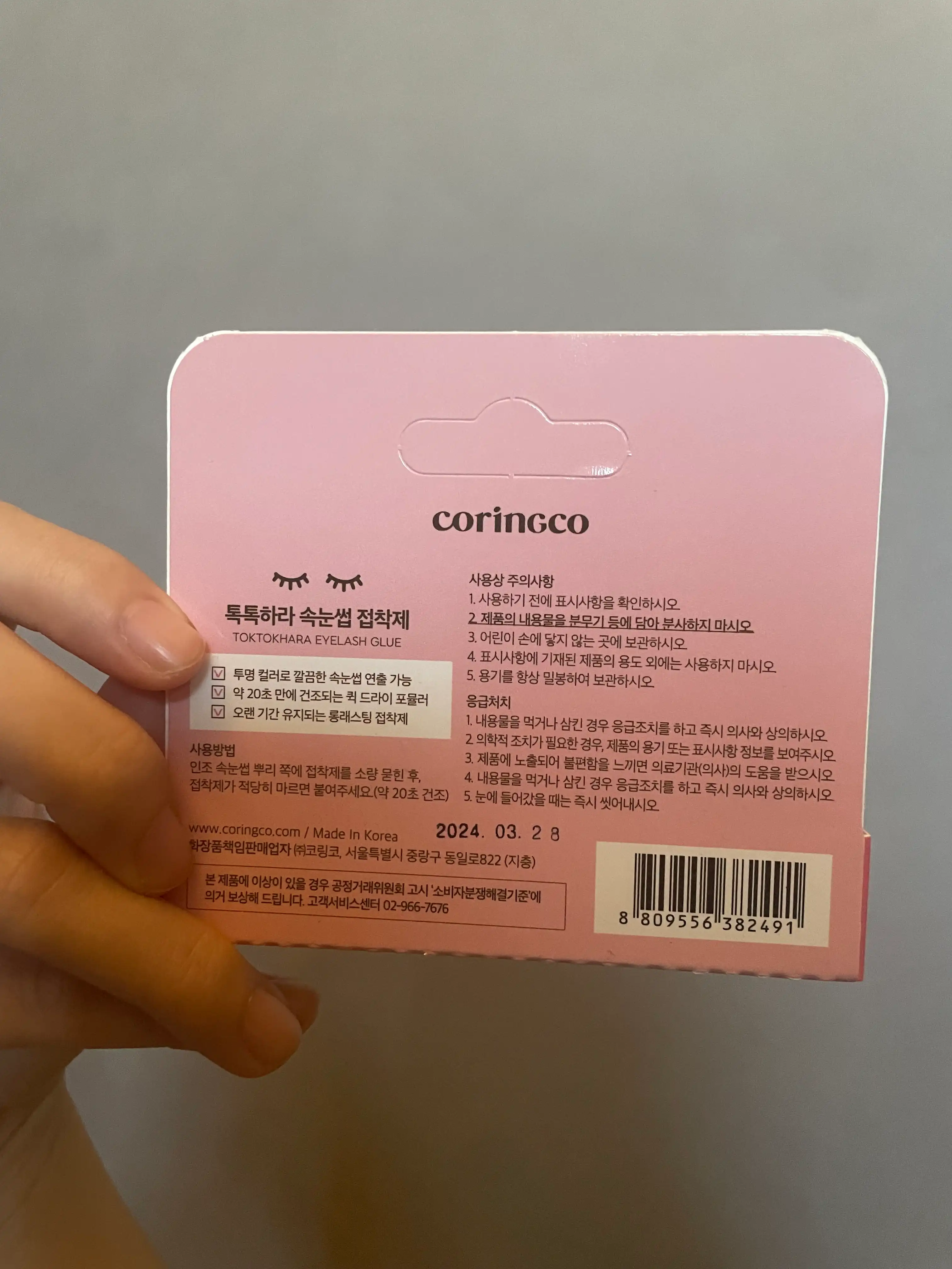 언니의파우치 리뷰 이미지 2 - [톡톡하라 속눈썹 접착제]