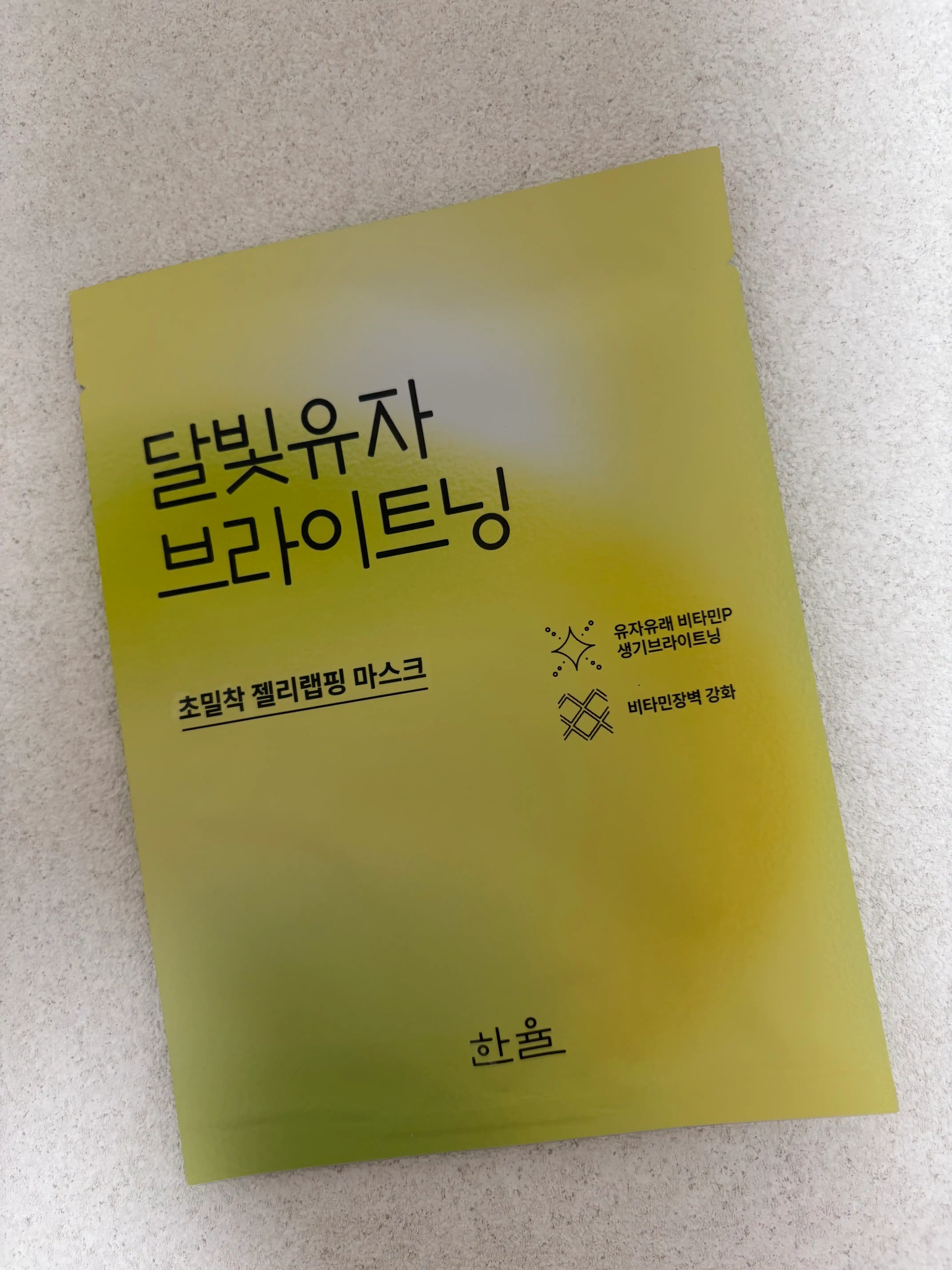 언니의파우치 리뷰 이미지 - [달빛유자 브라이트닝 랩핑 마스크]