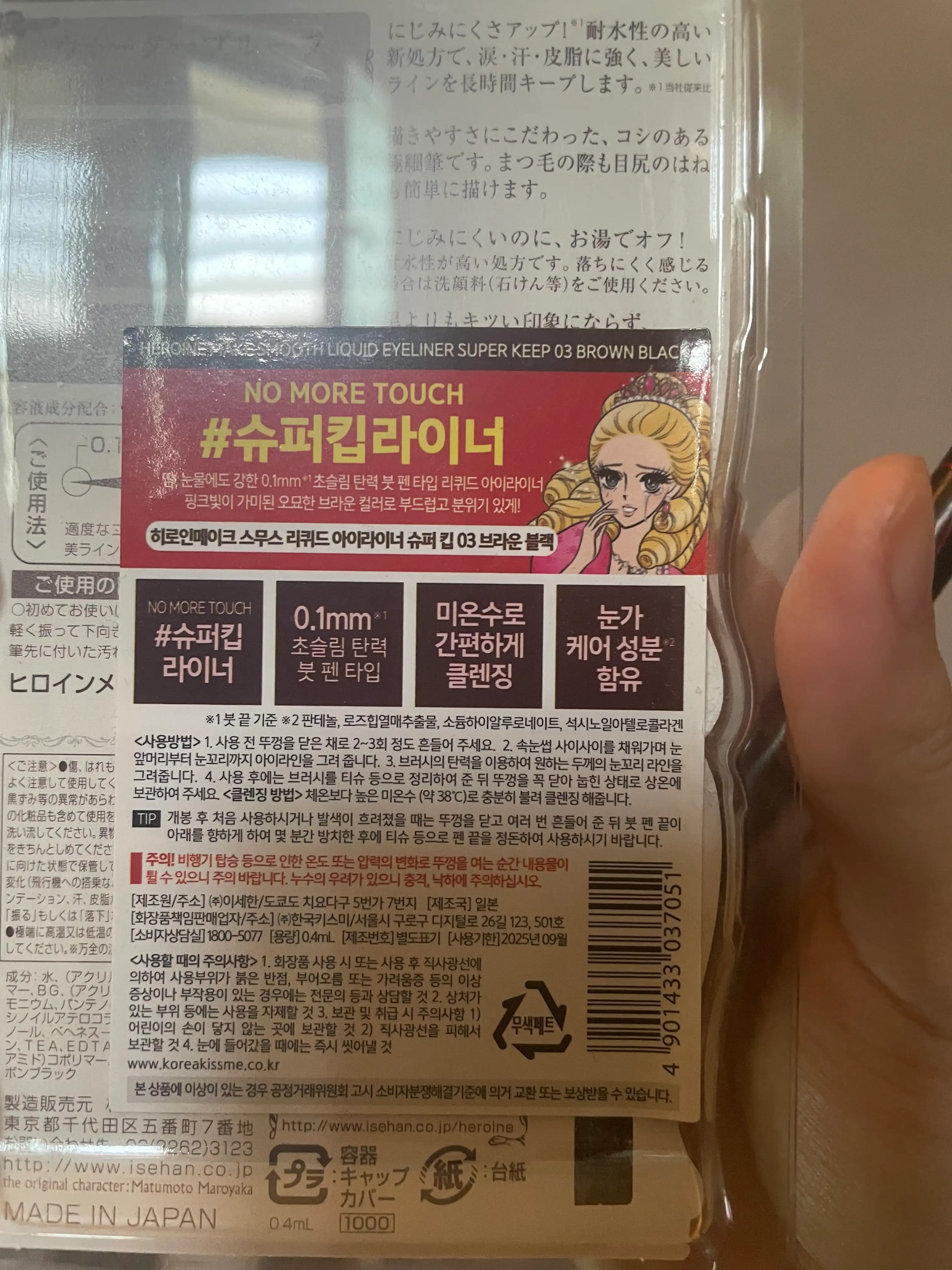 언니의파우치 리뷰 이미지 4 - [히로인메이크 스무스 리퀴드 아이라이너 슈퍼 킵]