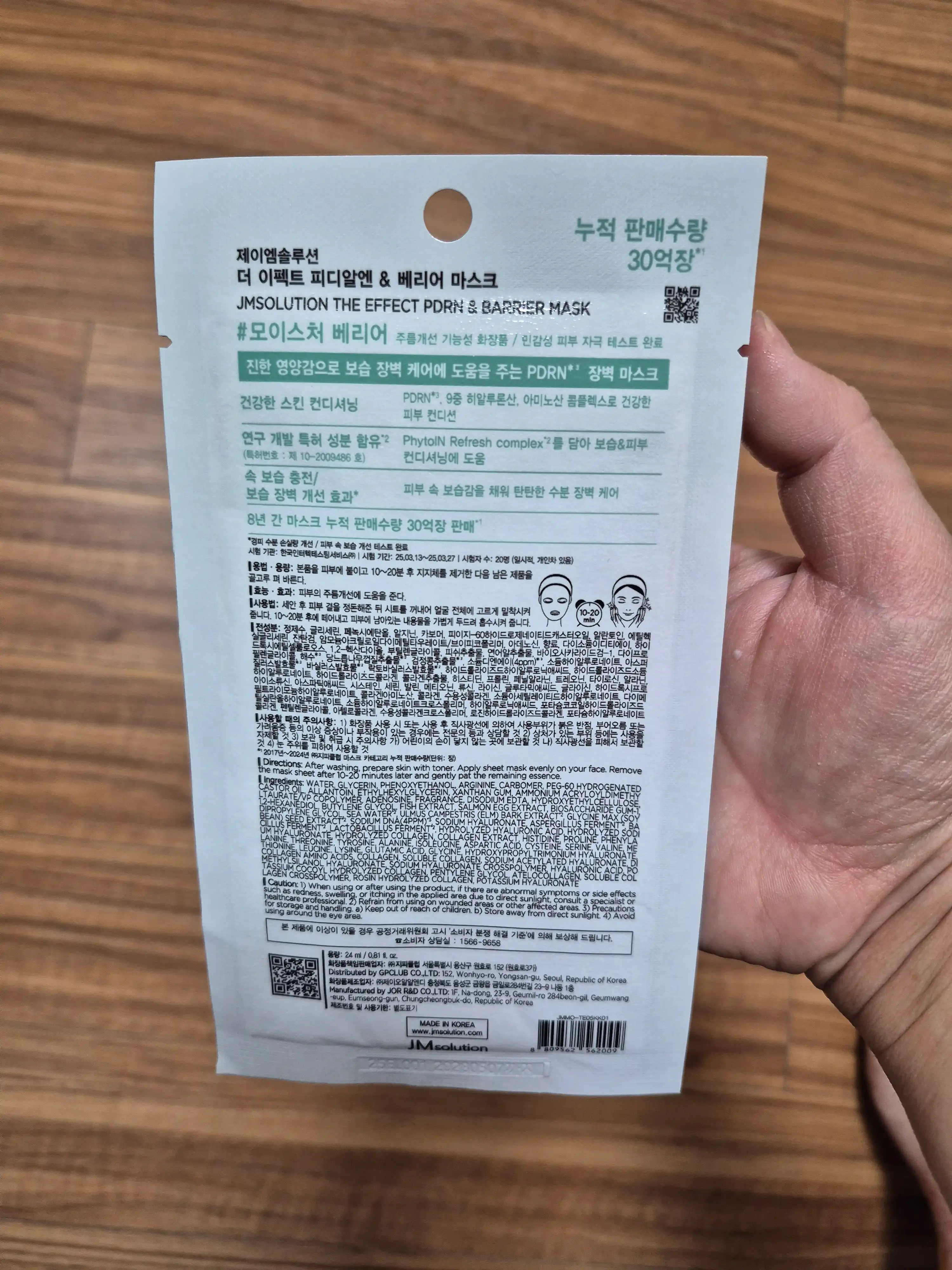 언니의파우치 리뷰 이미지 2 - [더 이펙트 피디알엔 앤 베리어 마스크]