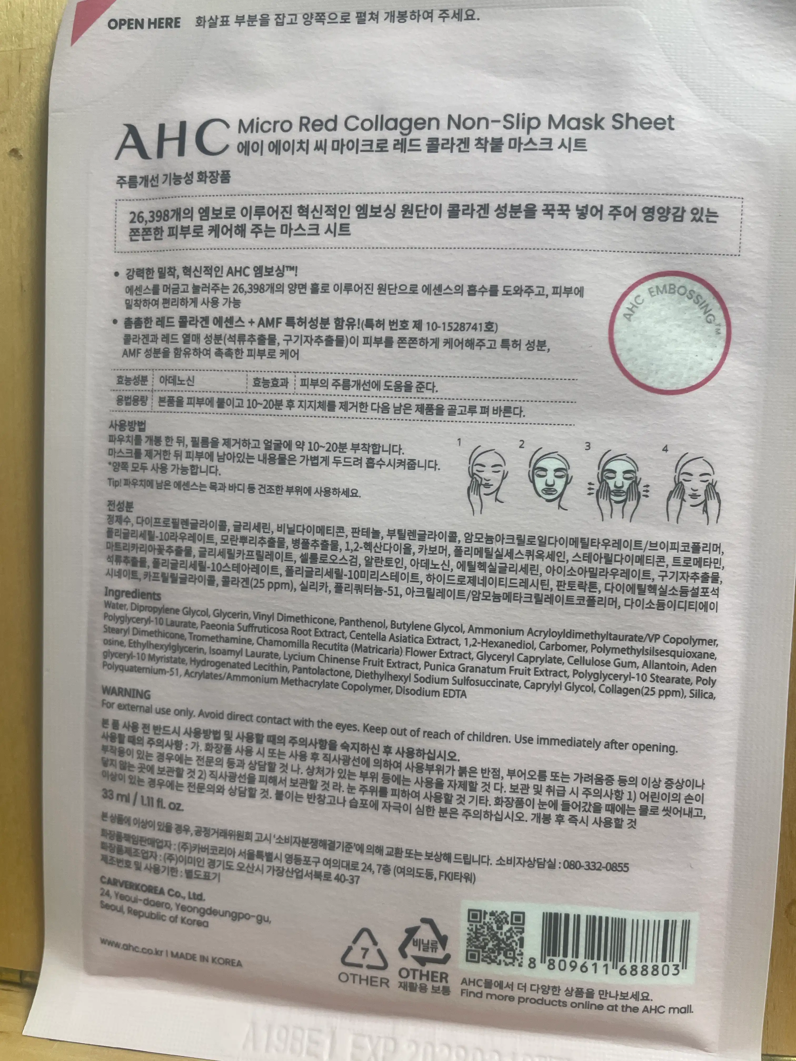 언니의파우치 리뷰 이미지 2 - [마이크로 착붙 마스크 시트 [레드 콜라겐]]