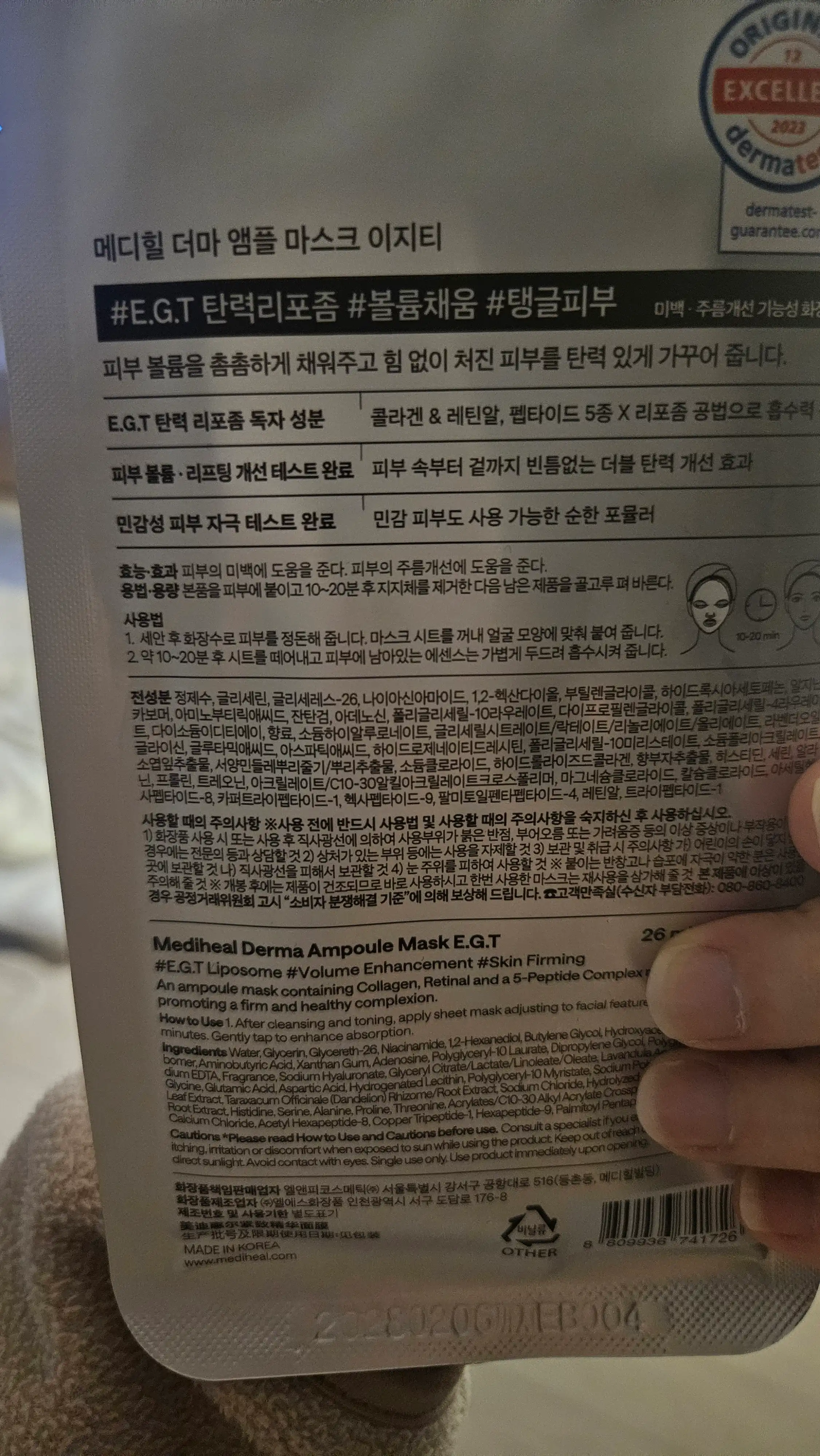 언니의파우치 리뷰 이미지 2 - [더마 앰플 마스크 E.G.T]
