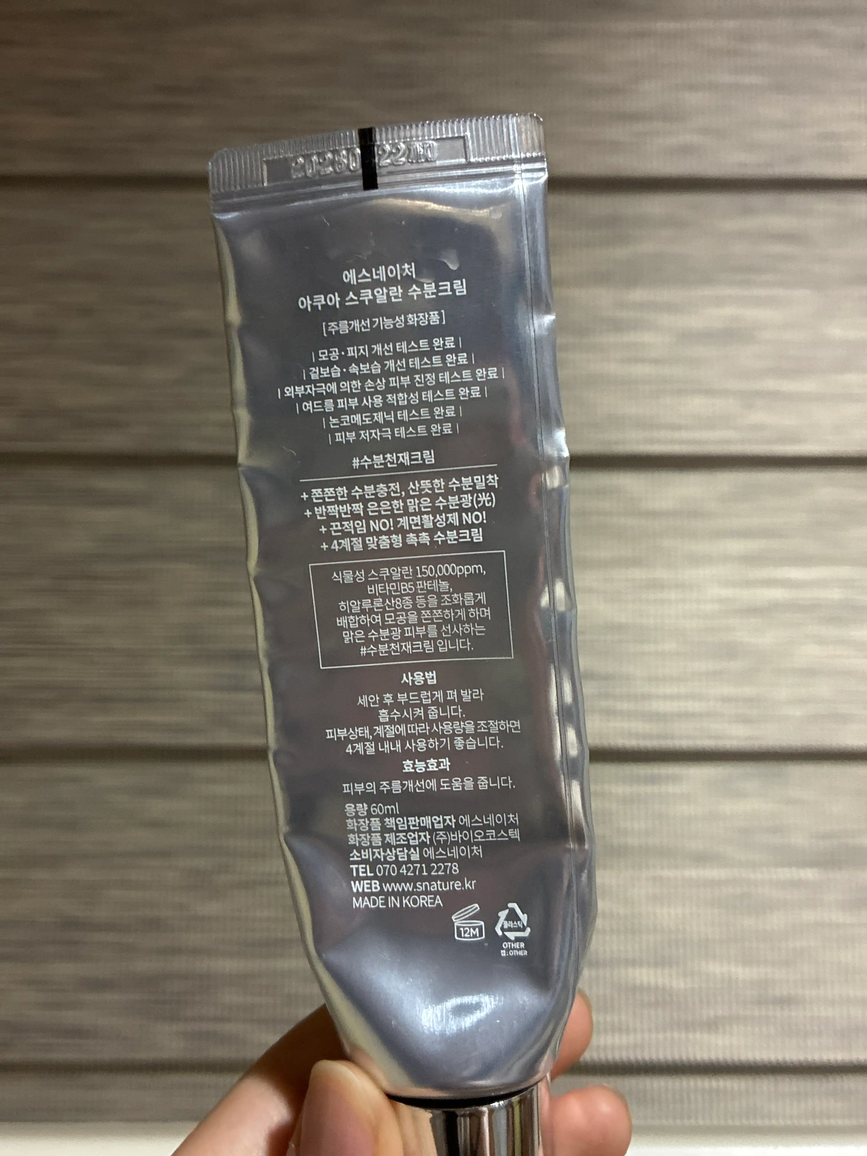 언니의파우치 리뷰 이미지 2 - [아쿠아 스쿠알란 수분크림]