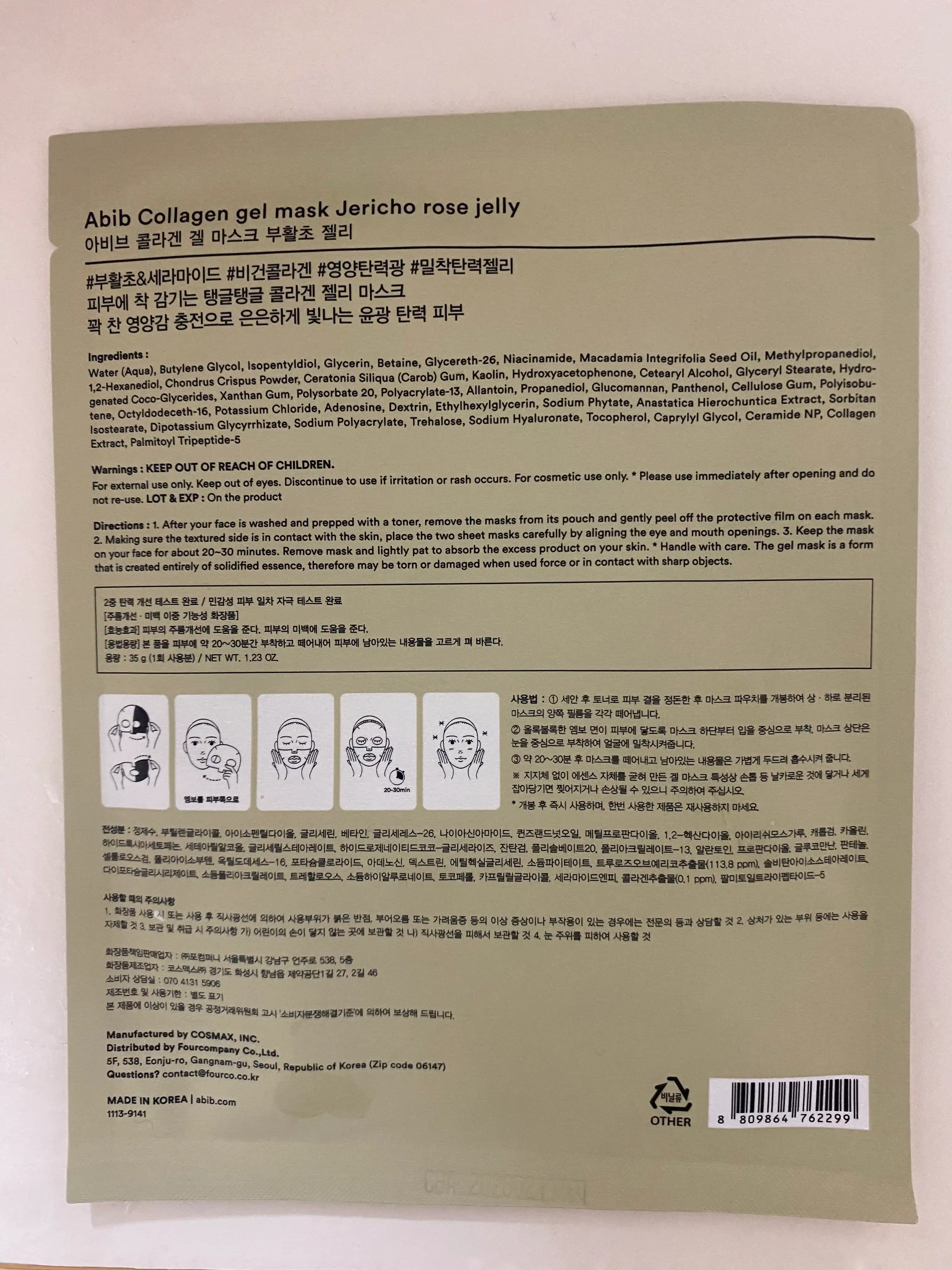 언니의파우치 리뷰 이미지 2 - [콜라겐 겔 마스크 부활초 젤리]