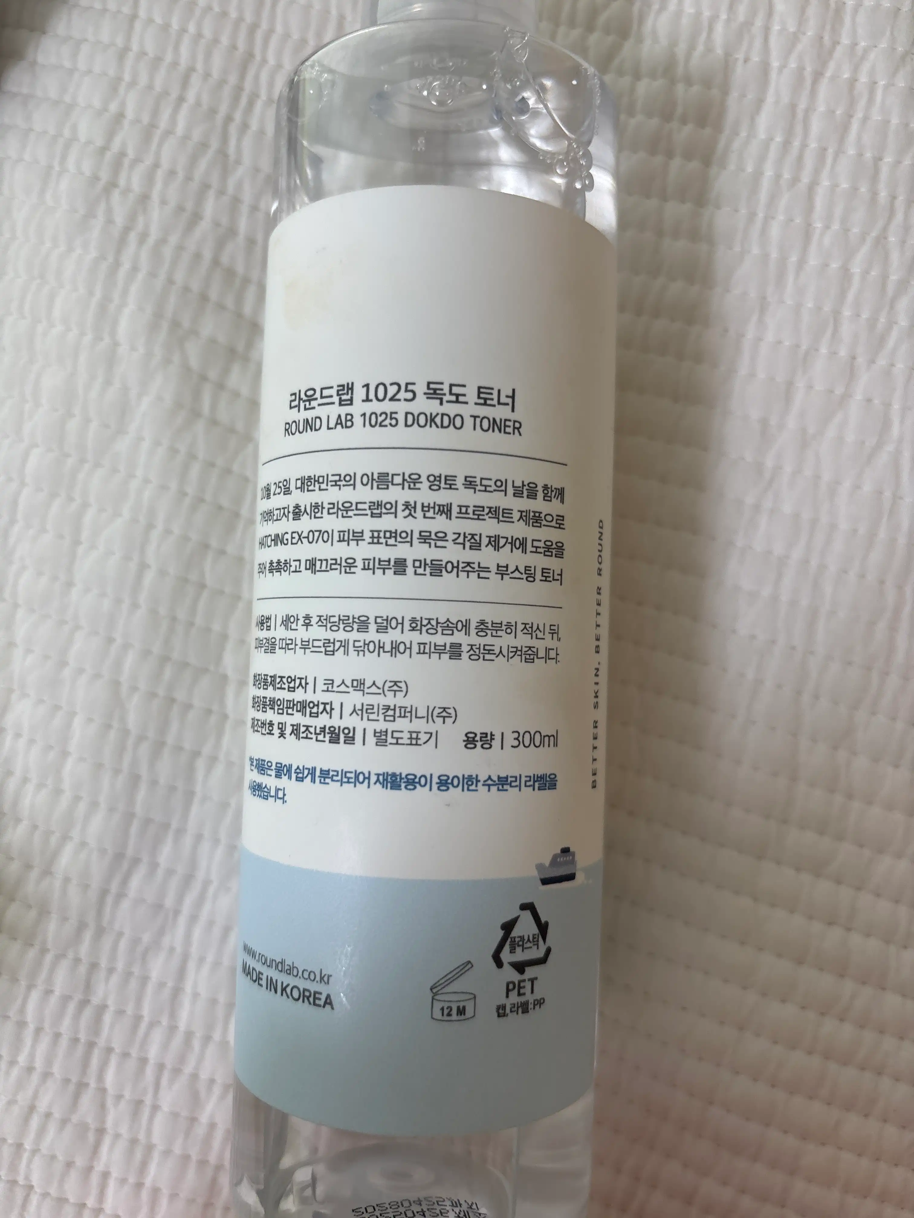 언니의파우치 리뷰 이미지 2 - [1025 독도 토너]