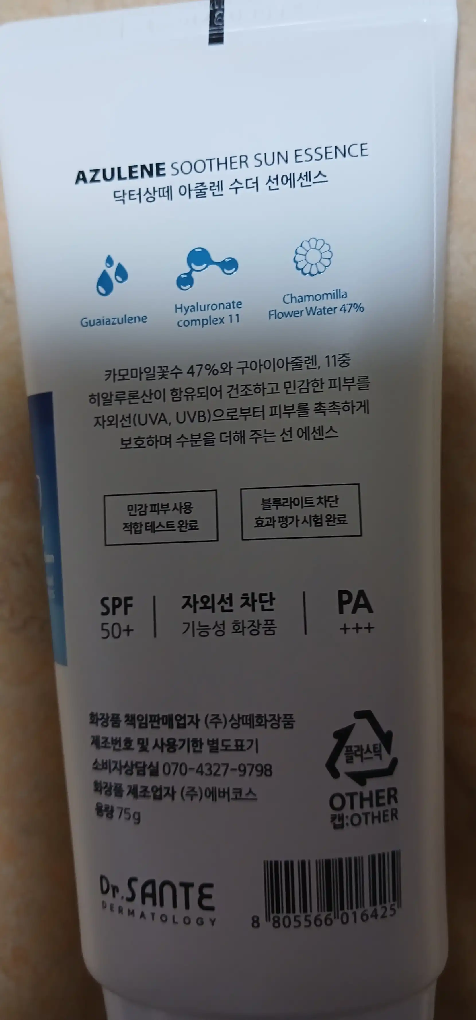 언니의파우치 리뷰 이미지 2 - [아줄렌 수더 선 에센스]