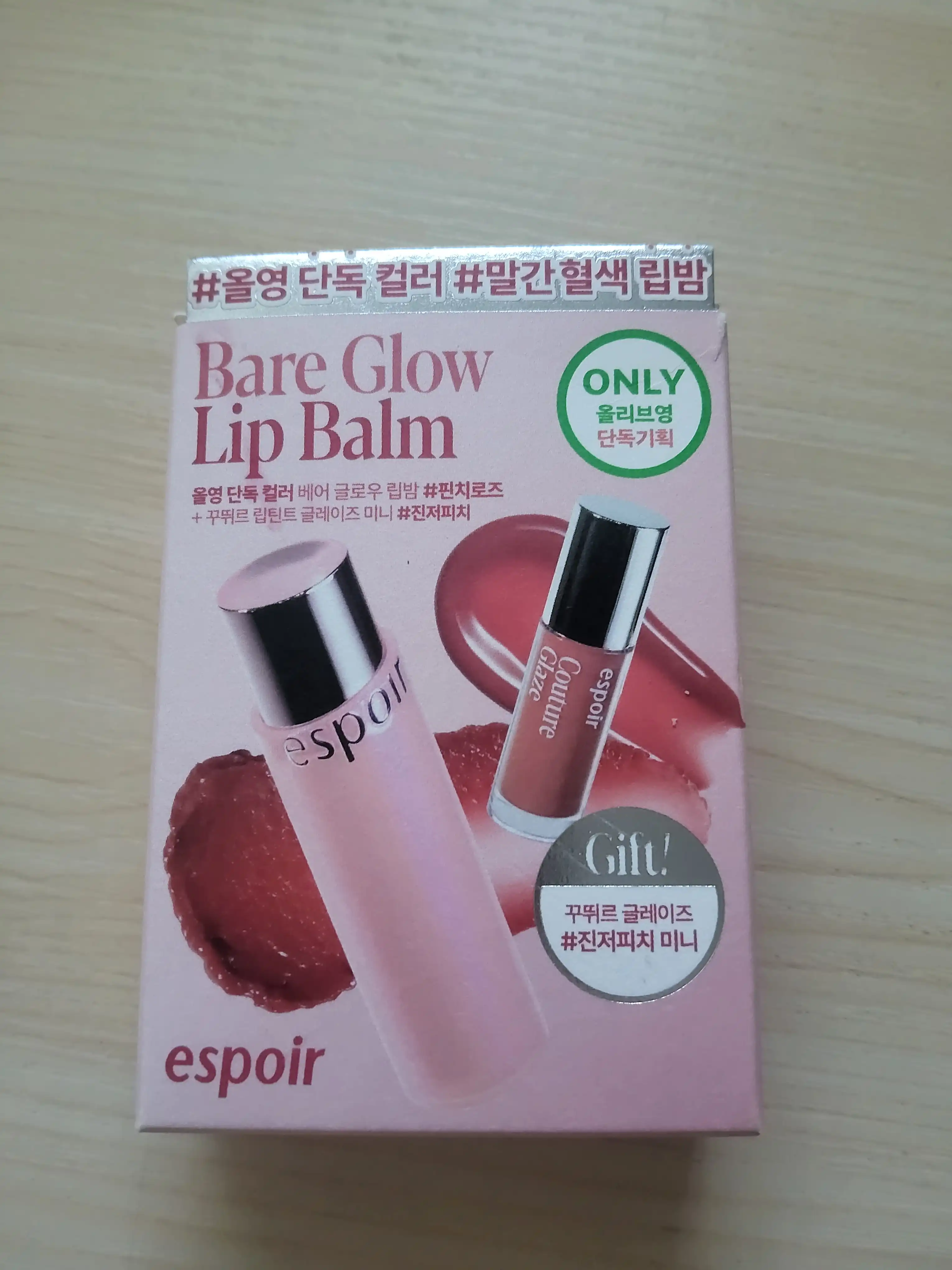 언니의파우치 리뷰 이미지 - [베어 글로우 립밤]