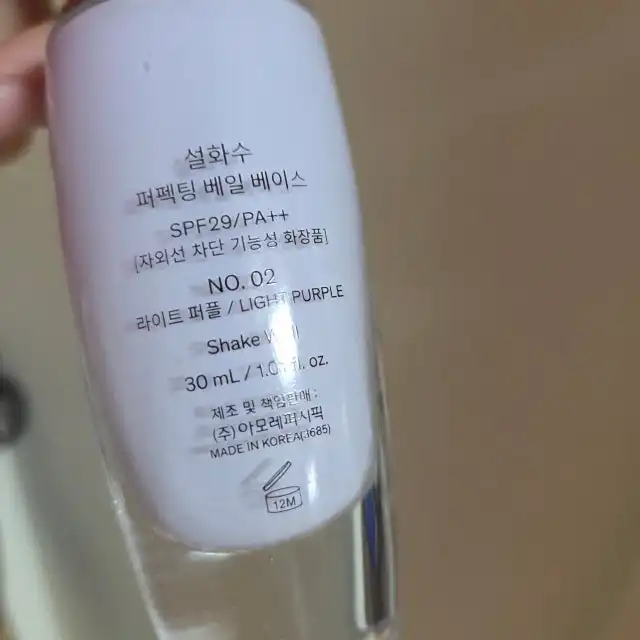 언니의파우치 리뷰 이미지 2 - [퍼펙팅 베일 베이스]