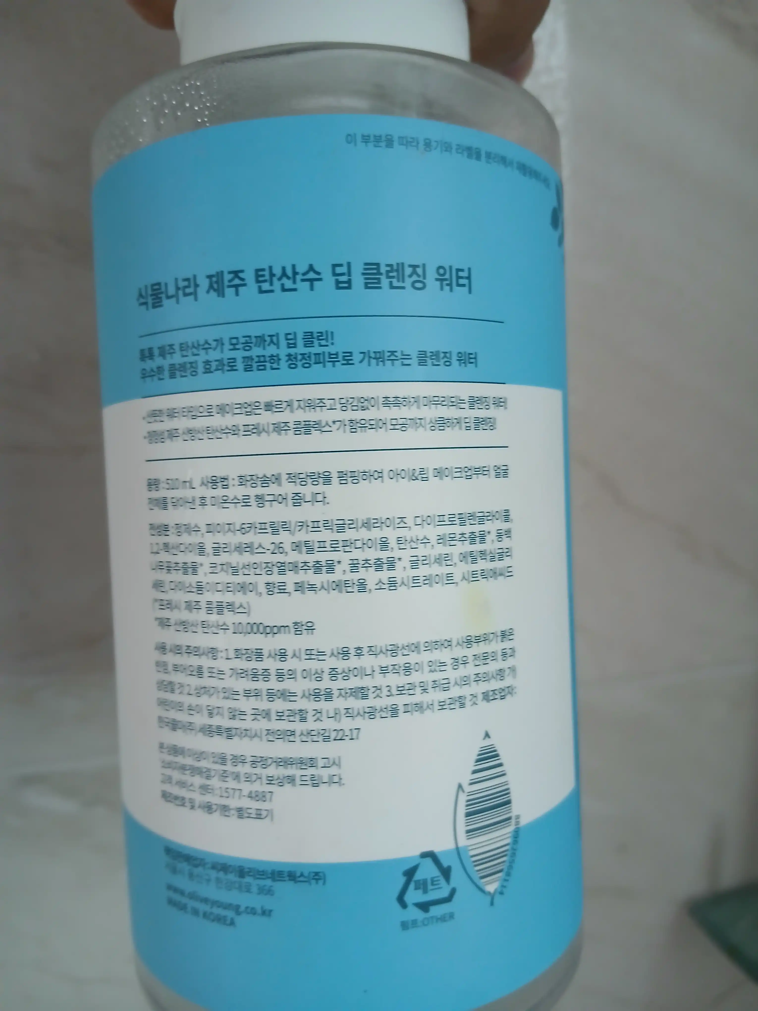 언니의파우치 리뷰 이미지 2 - [제주 탄산수 딥 클렌징 워터]