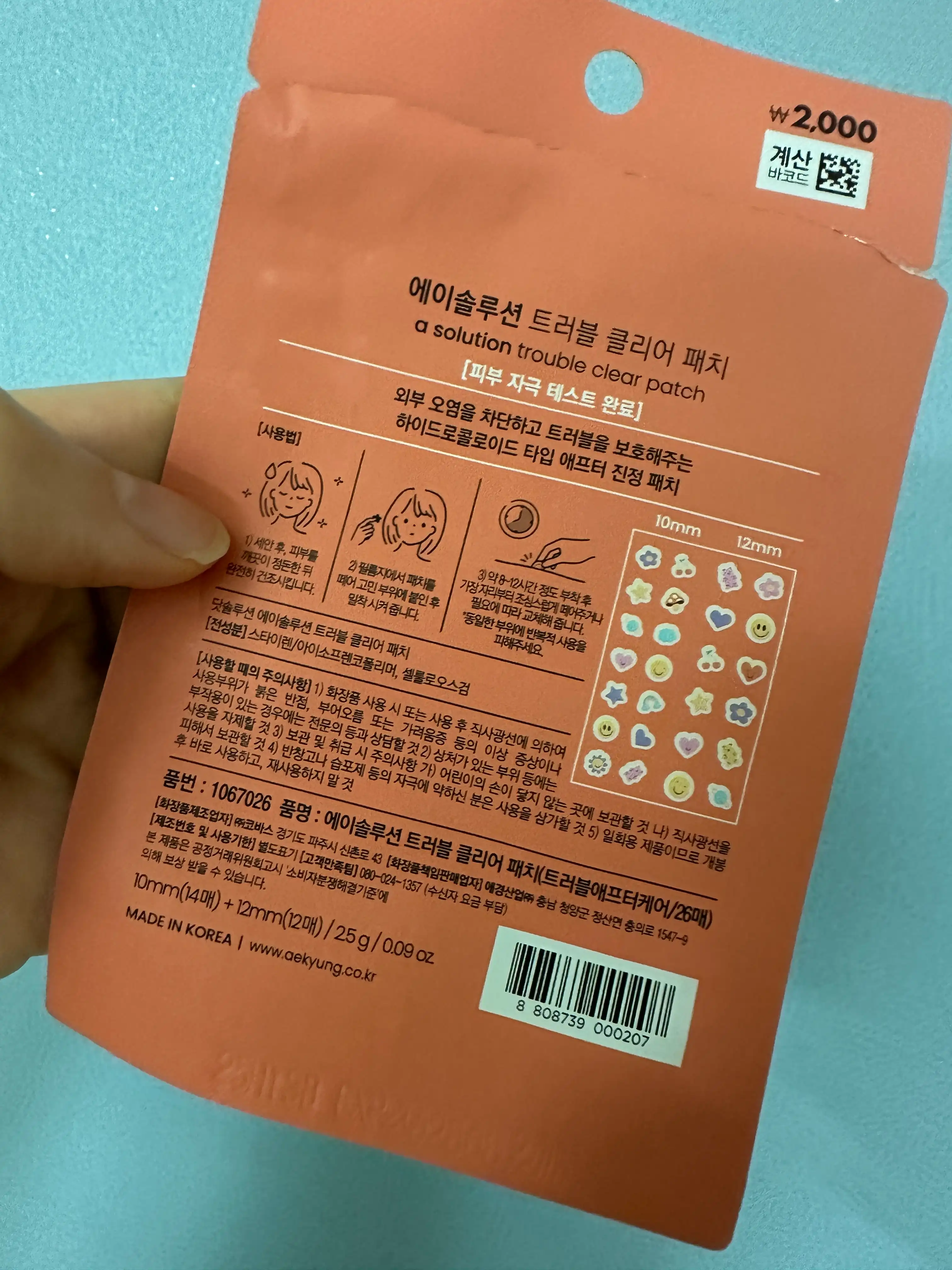 언니의파우치 리뷰 이미지 2 - [트러블 클리어패치]