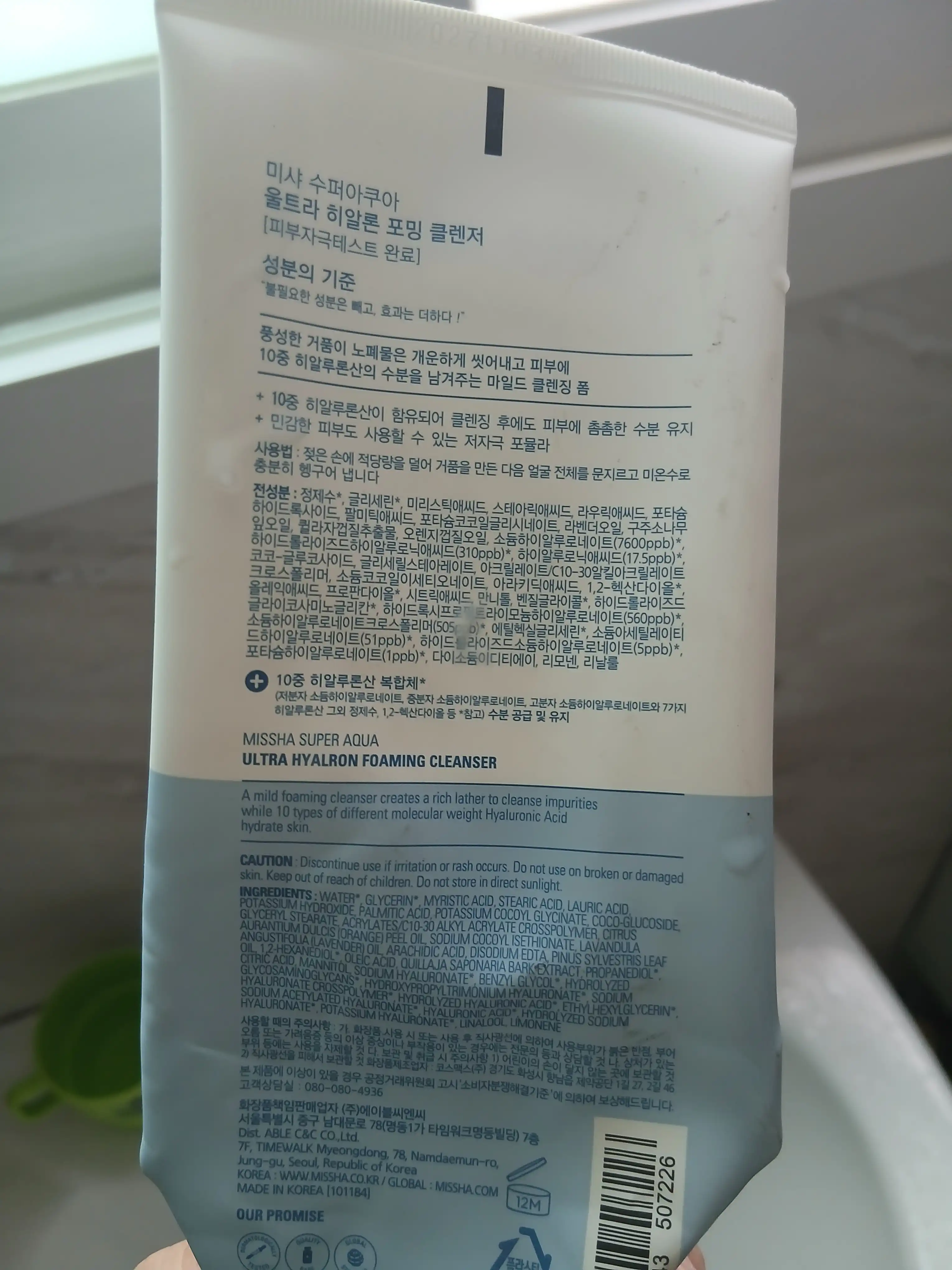 언니의파우치 리뷰 이미지 2 - [수퍼 아쿠아 울트라 히알론 포밍 클렌저]