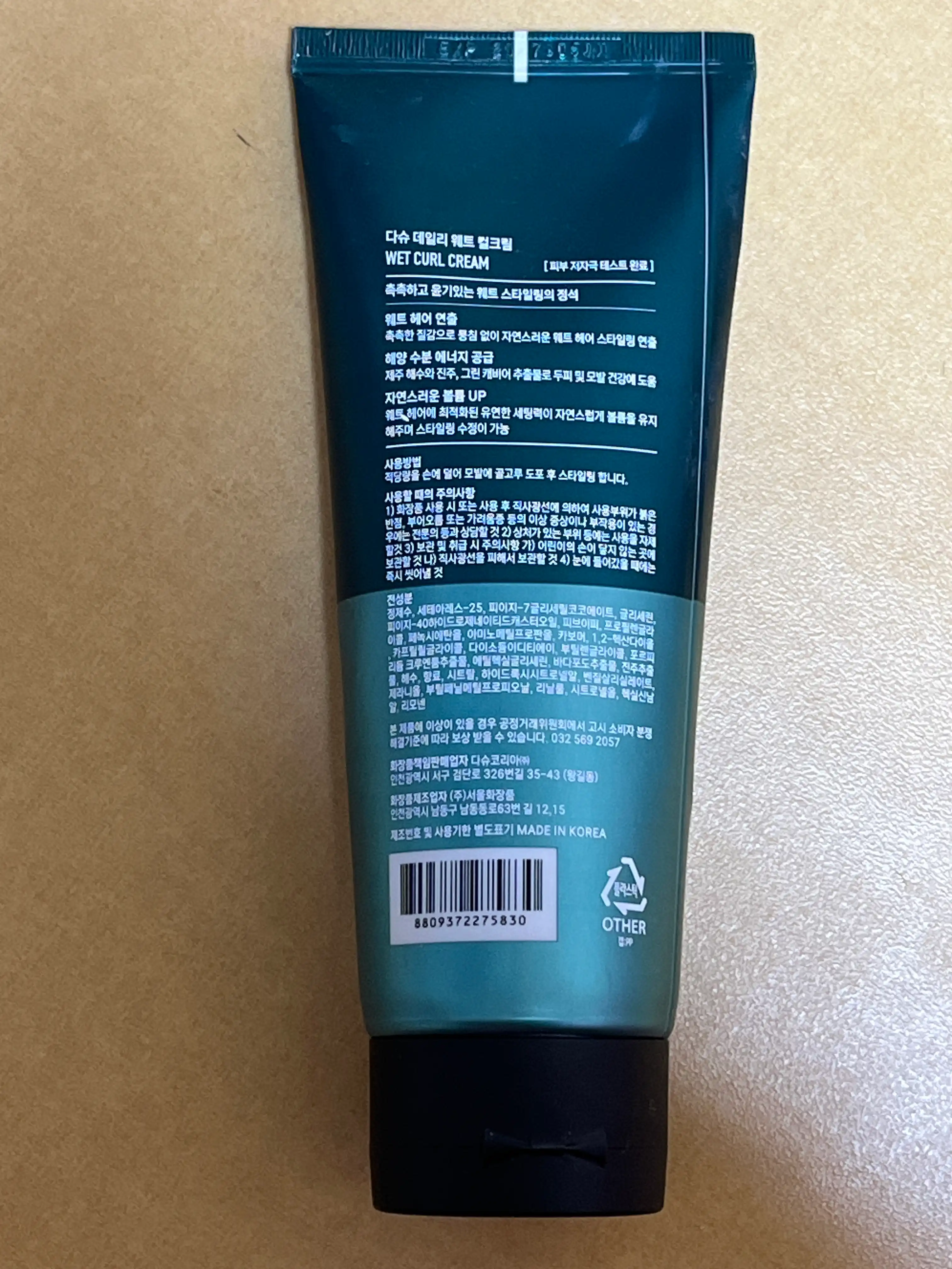 언니의파우치 리뷰 이미지 2 - [데일리 웨트 컬크림]