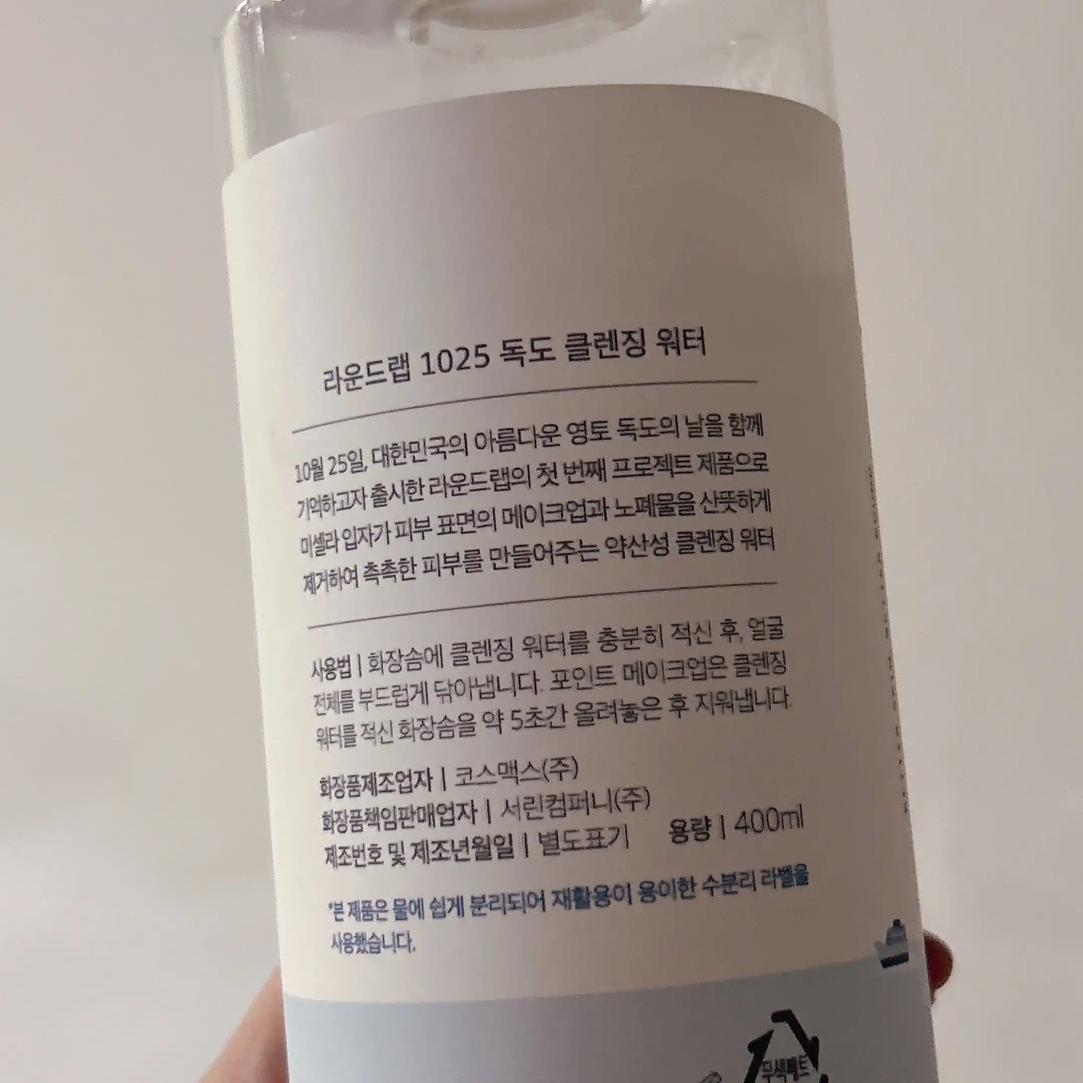 언니의파우치 리뷰 이미지 2 - [1025 독도 클렌징 워터]