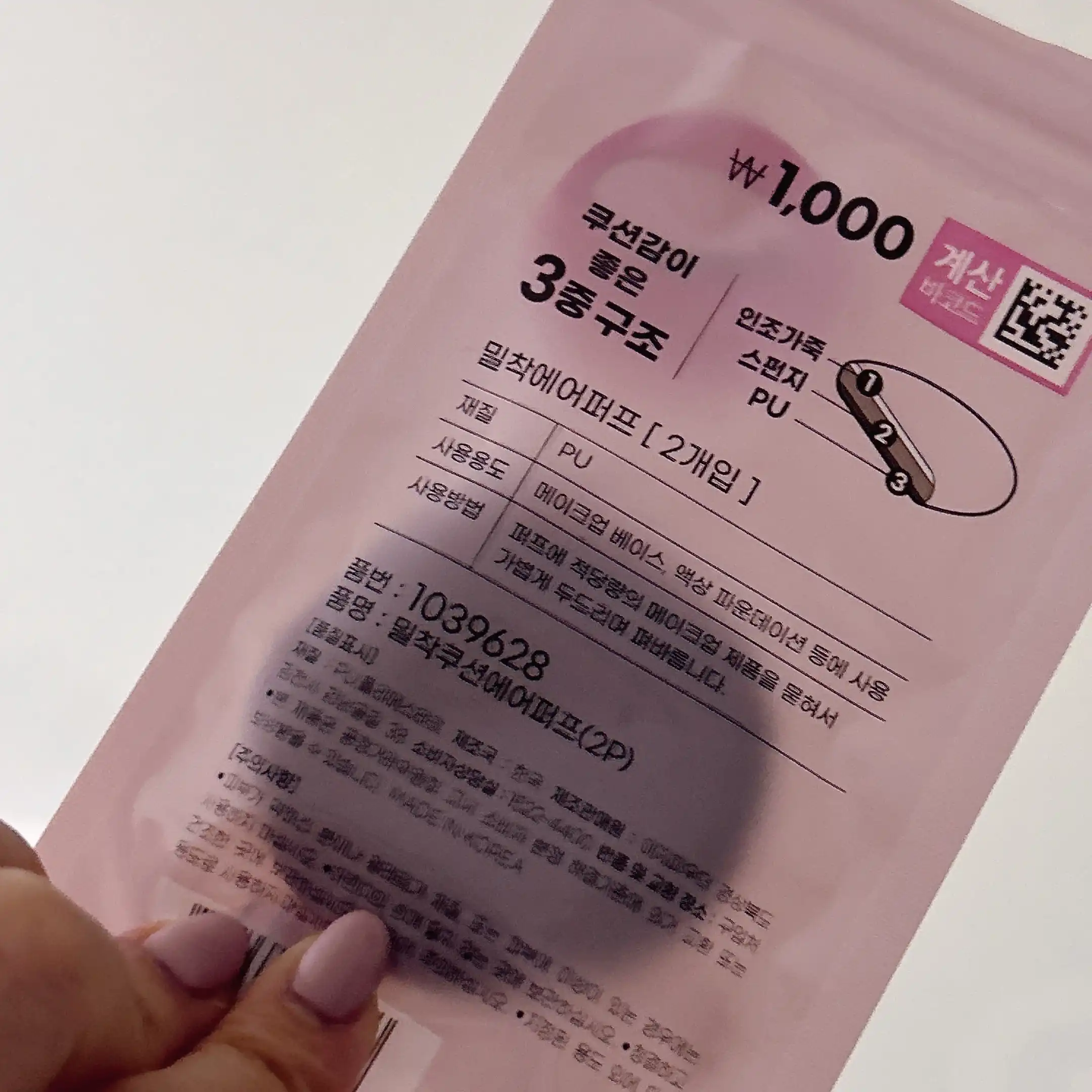 언니의파우치 리뷰 이미지 2 - [밀착에어퍼프]