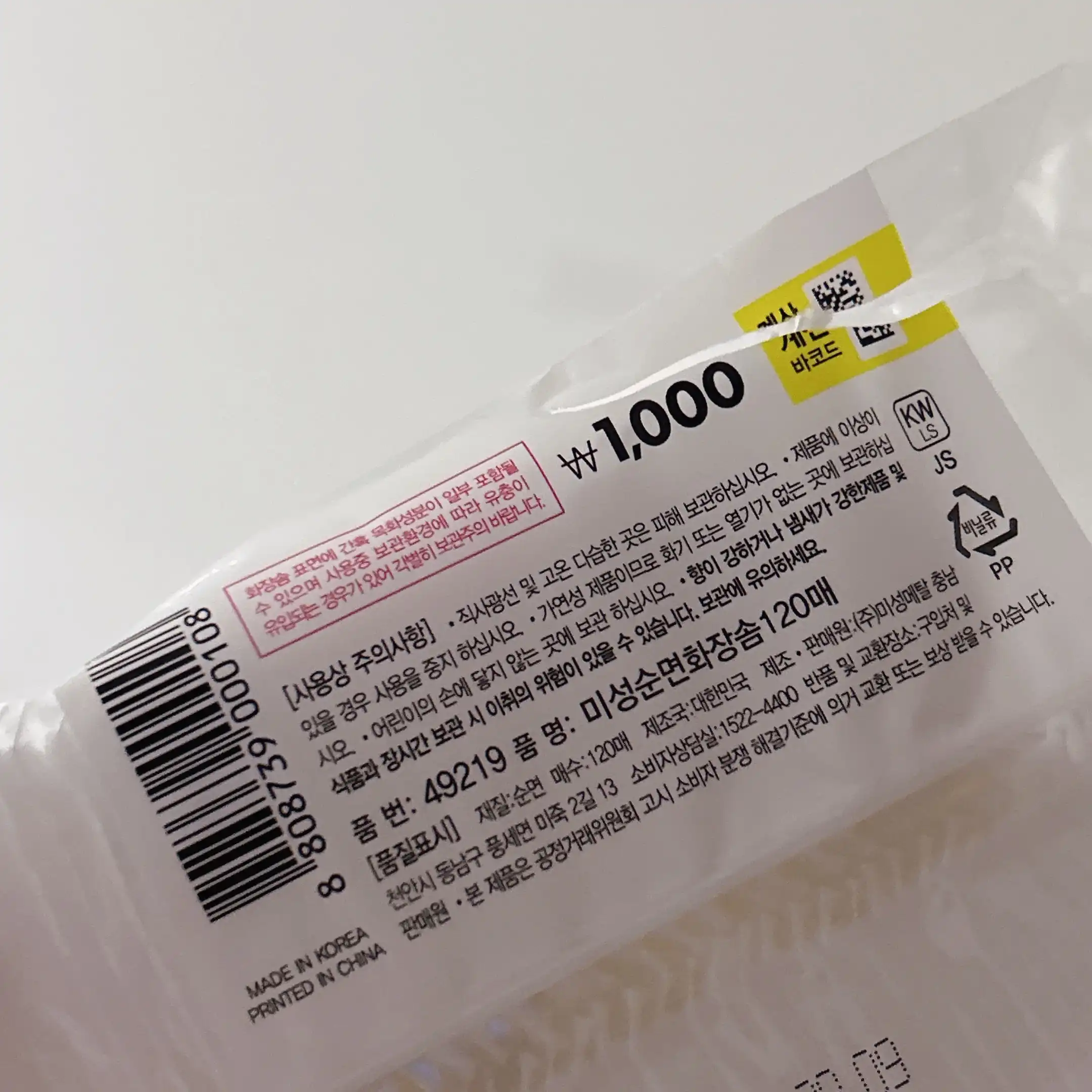 언니의파우치 리뷰 이미지 2 - [순면 화장솜]