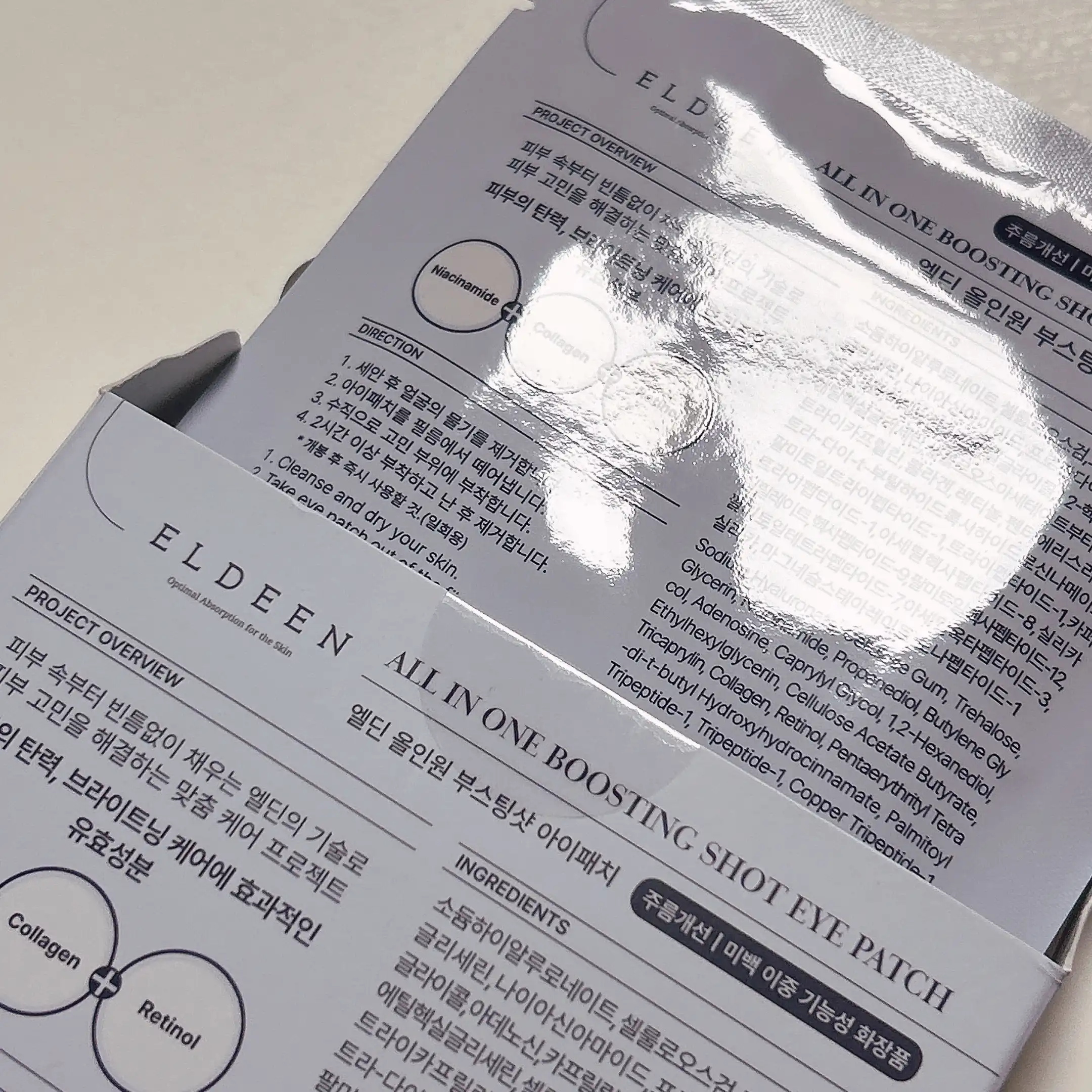 언니의파우치 리뷰 이미지 3 - [올인원 부스팅샷 아이패치]