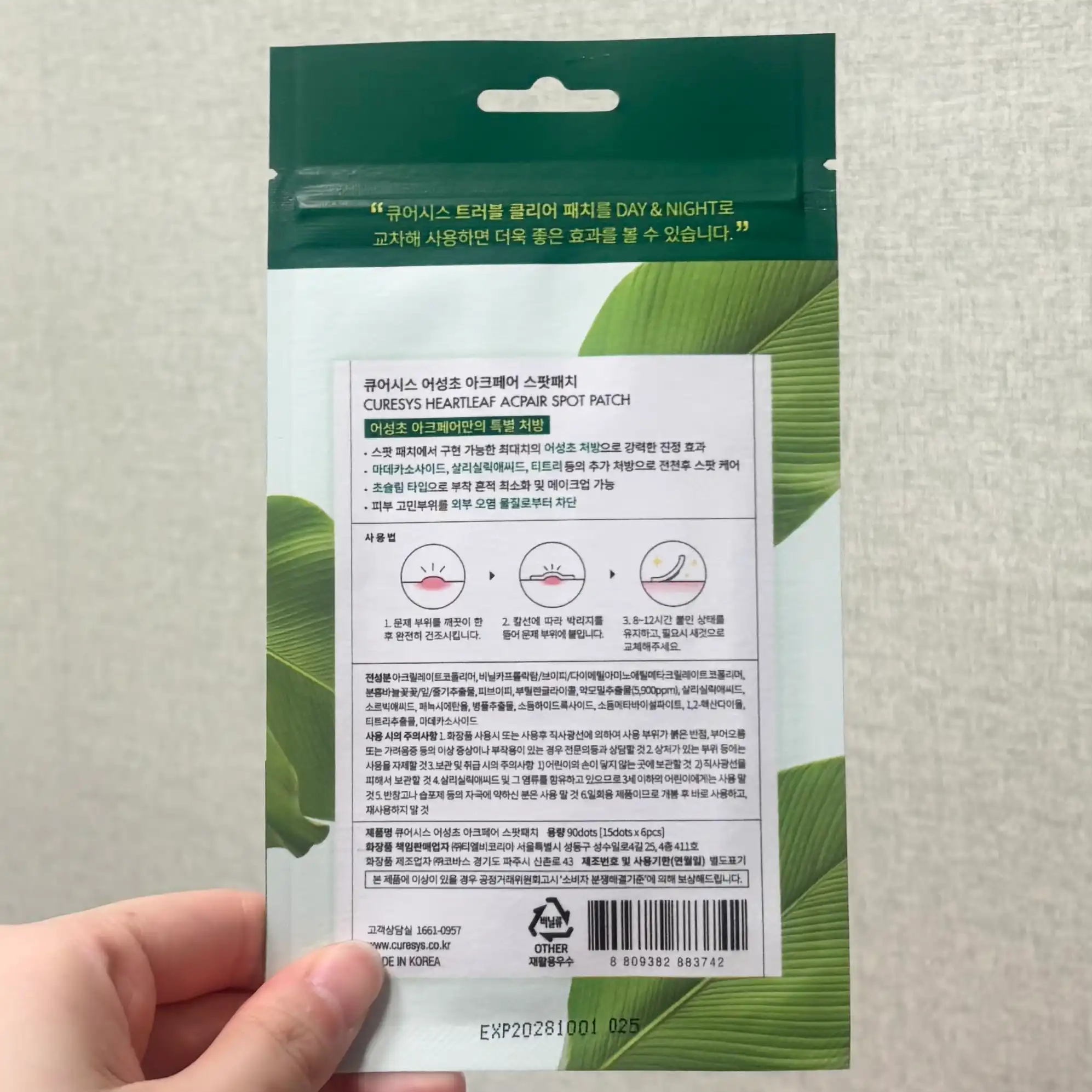 언니의파우치 리뷰 이미지 2 - [어성초 아크페어 스팟 패치]