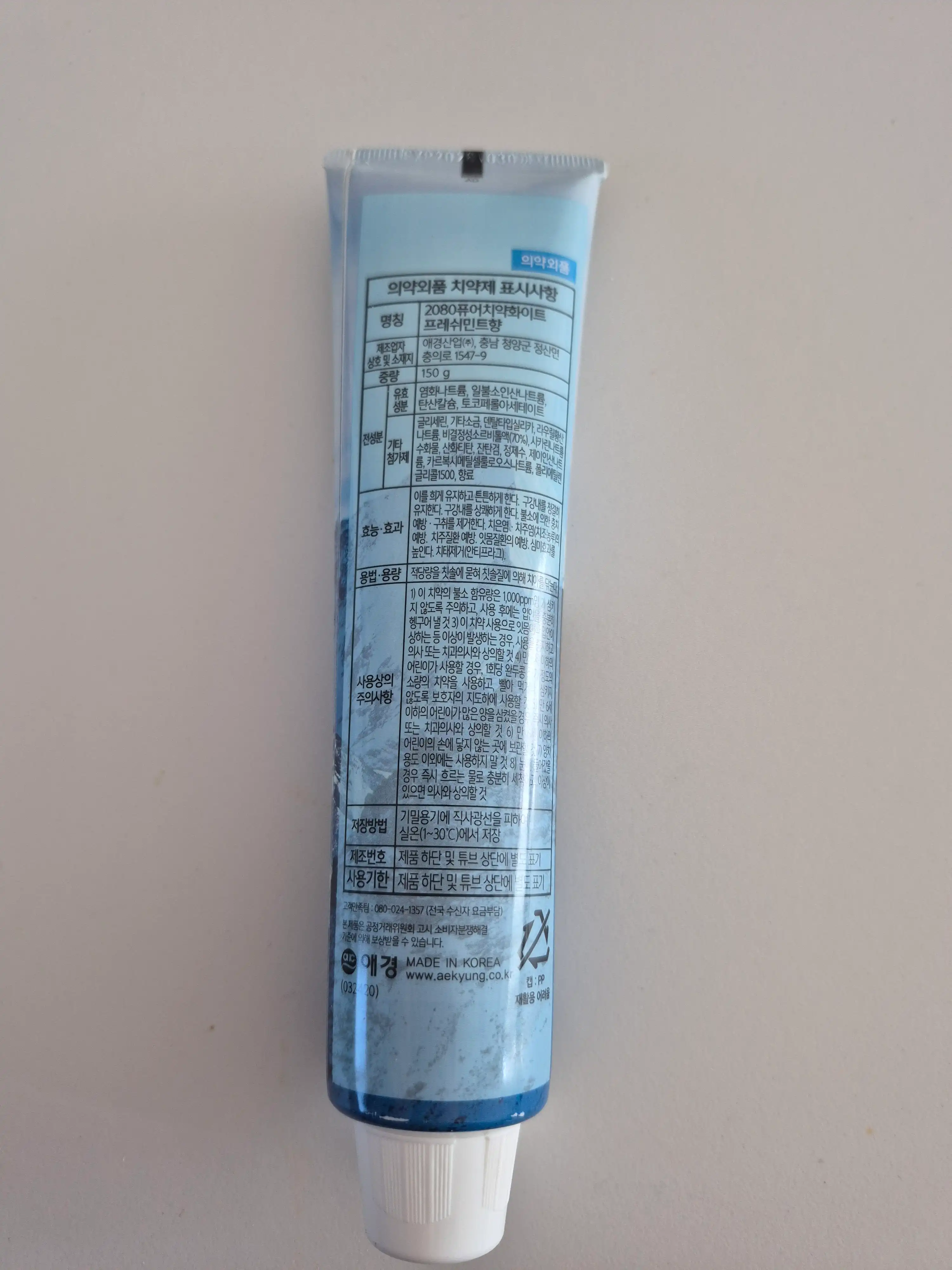 언니의파우치 리뷰 이미지 2 - [퓨어치약 화이트 프레쉬민트향]