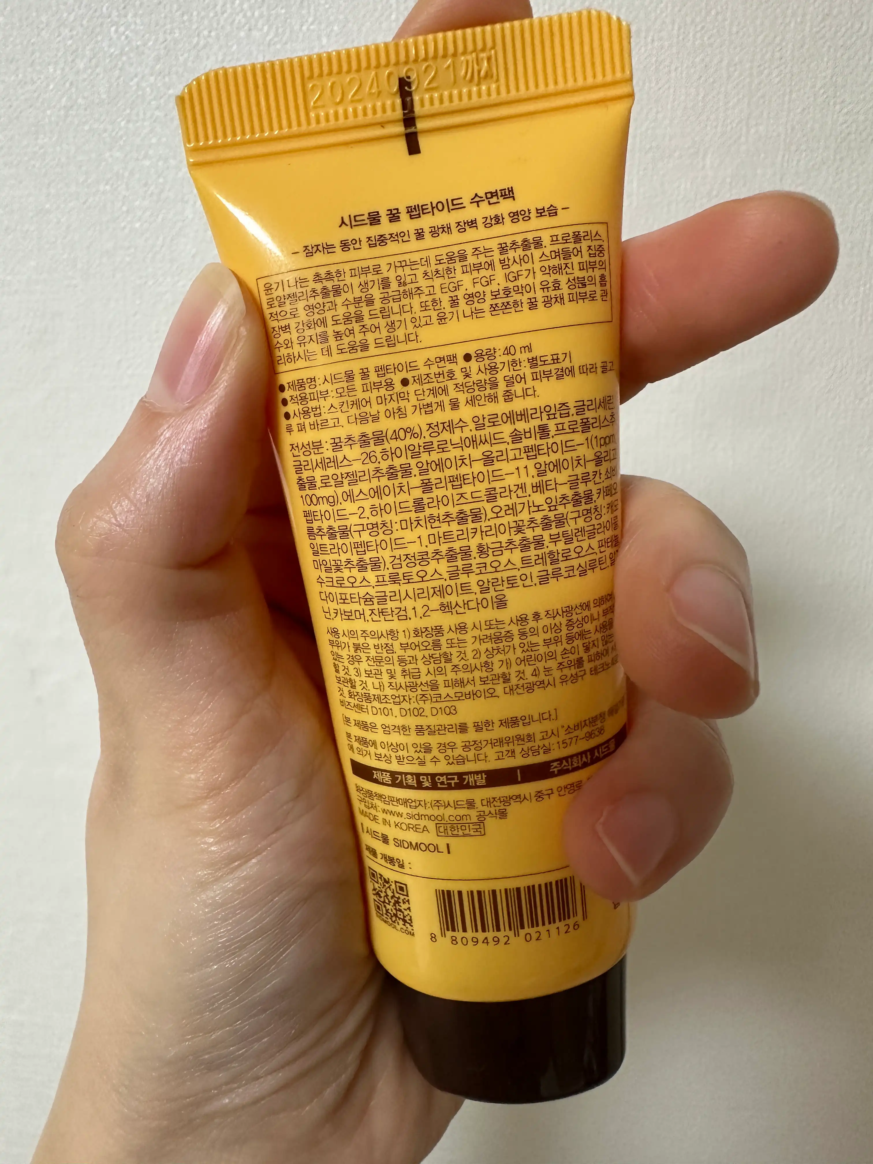 언니의파우치 리뷰 이미지 2 - [꿀 펩타이드 수면팩]