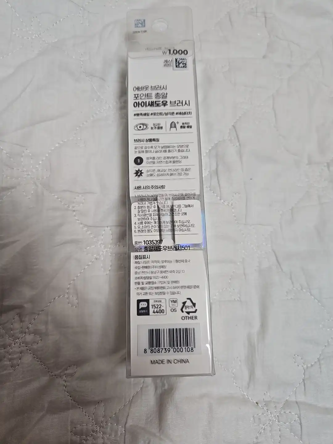 언니의파우치 리뷰 이미지 2 - [총알 섀도우 브러시 501]