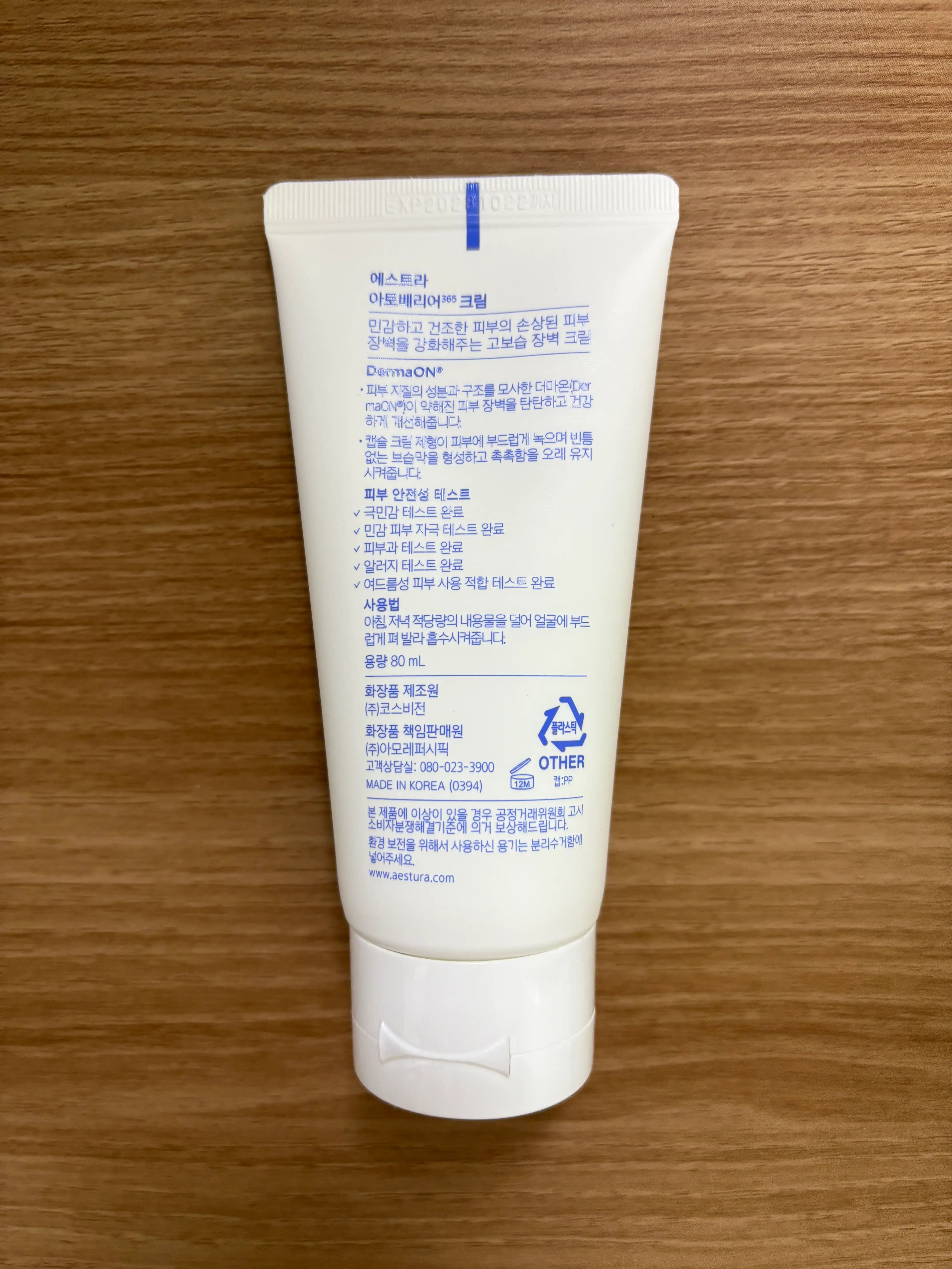 언니의파우치 리뷰 이미지 2 - [아토베리어365 크림]