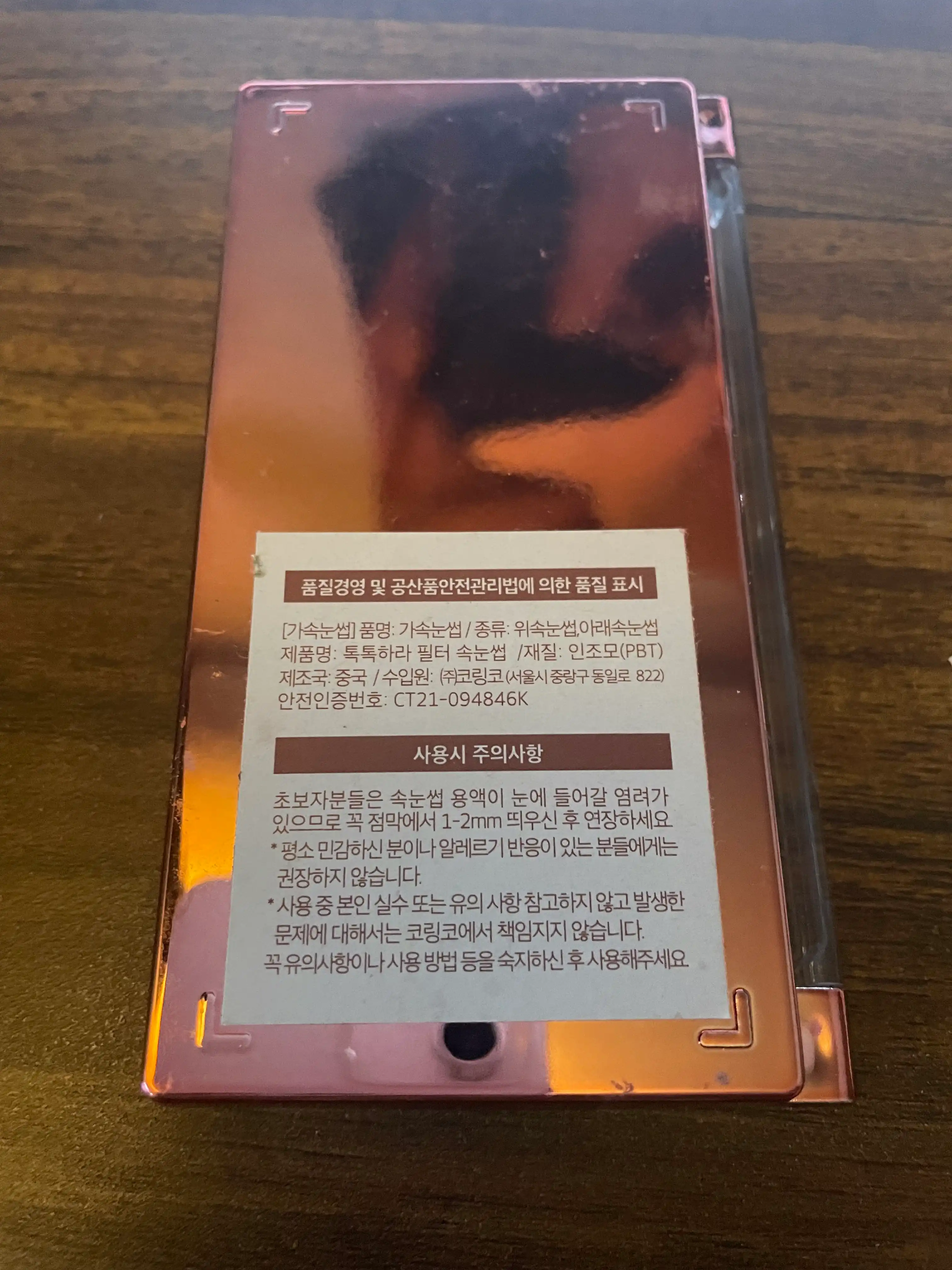 언니의파우치 리뷰 이미지 3 - [톡톡하라 언더 속눈썹]