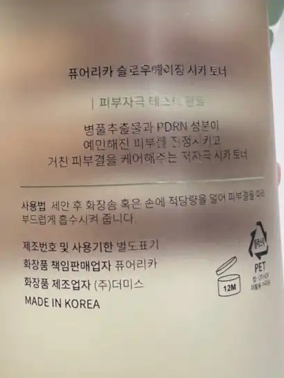 언니의파우치 리뷰 이미지 2 - [슬로우에이징 시카 토너]