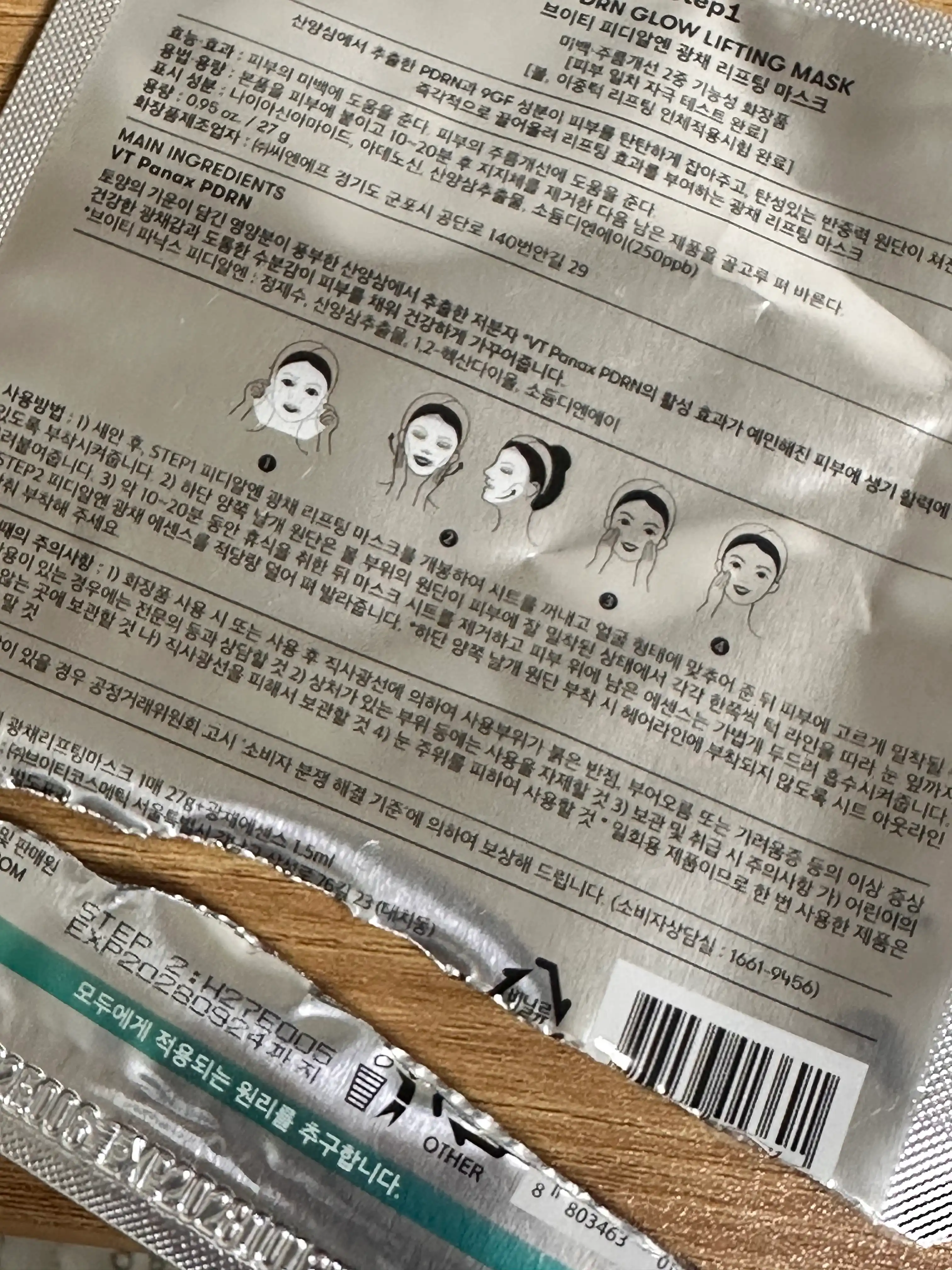 언니의파우치 리뷰 이미지 2 - [피디알엔 광채 리프팅 마스크]