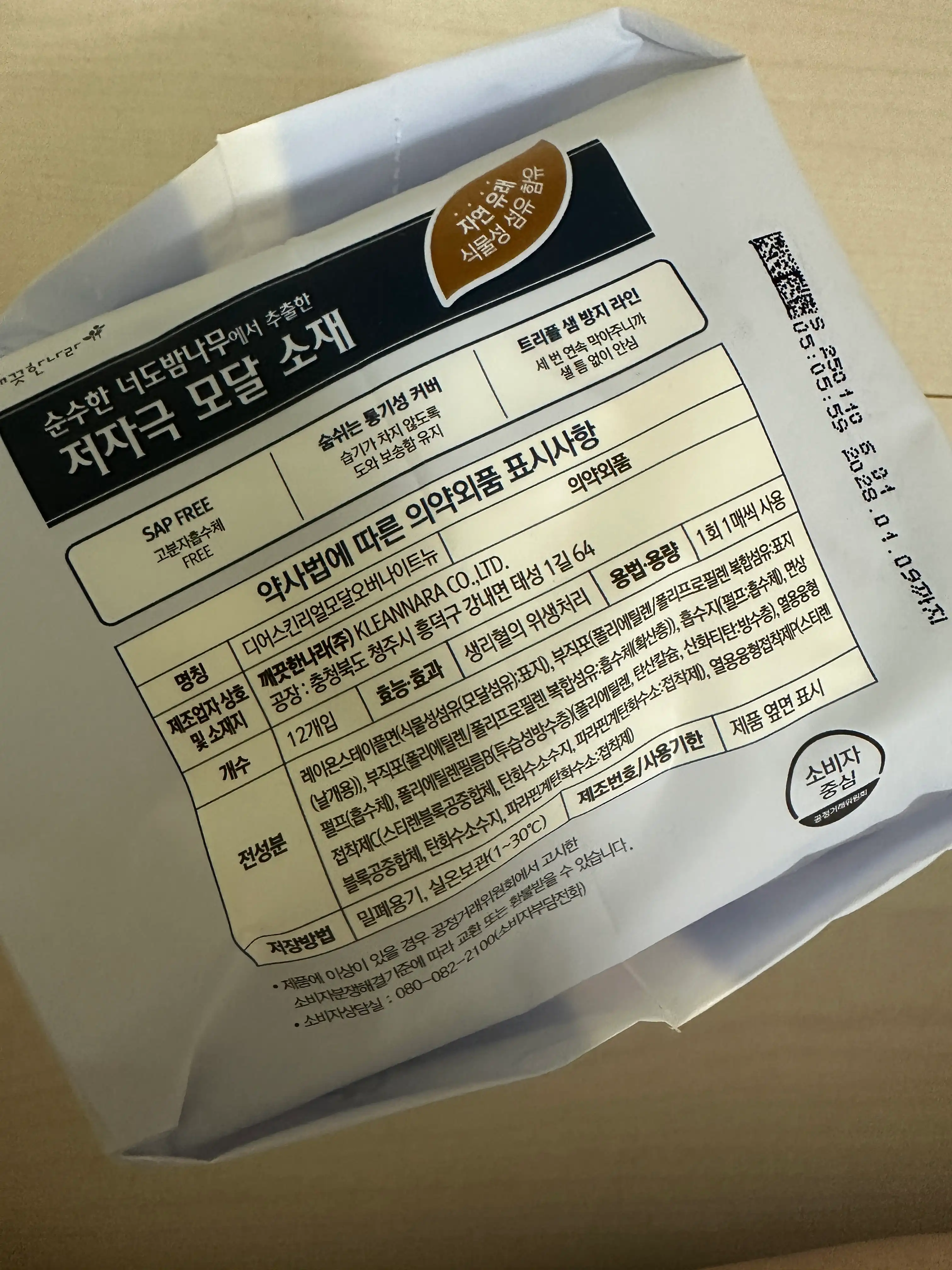 언니의파우치 리뷰 이미지 2 - [리얼모달 오버나이트]