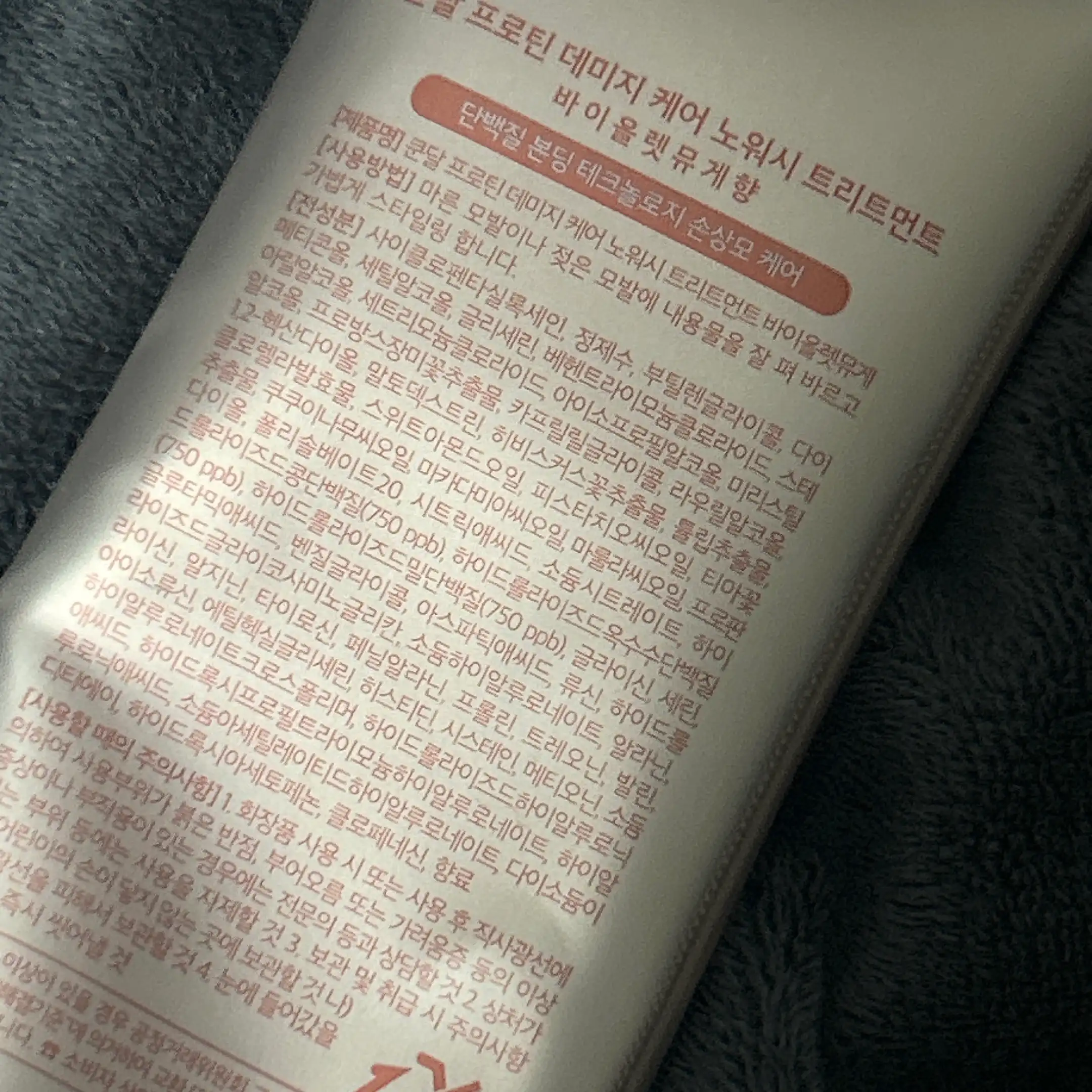 언니의파우치 리뷰 이미지 2 - [프로틴 데미지 케어 노워시 트리트먼트]