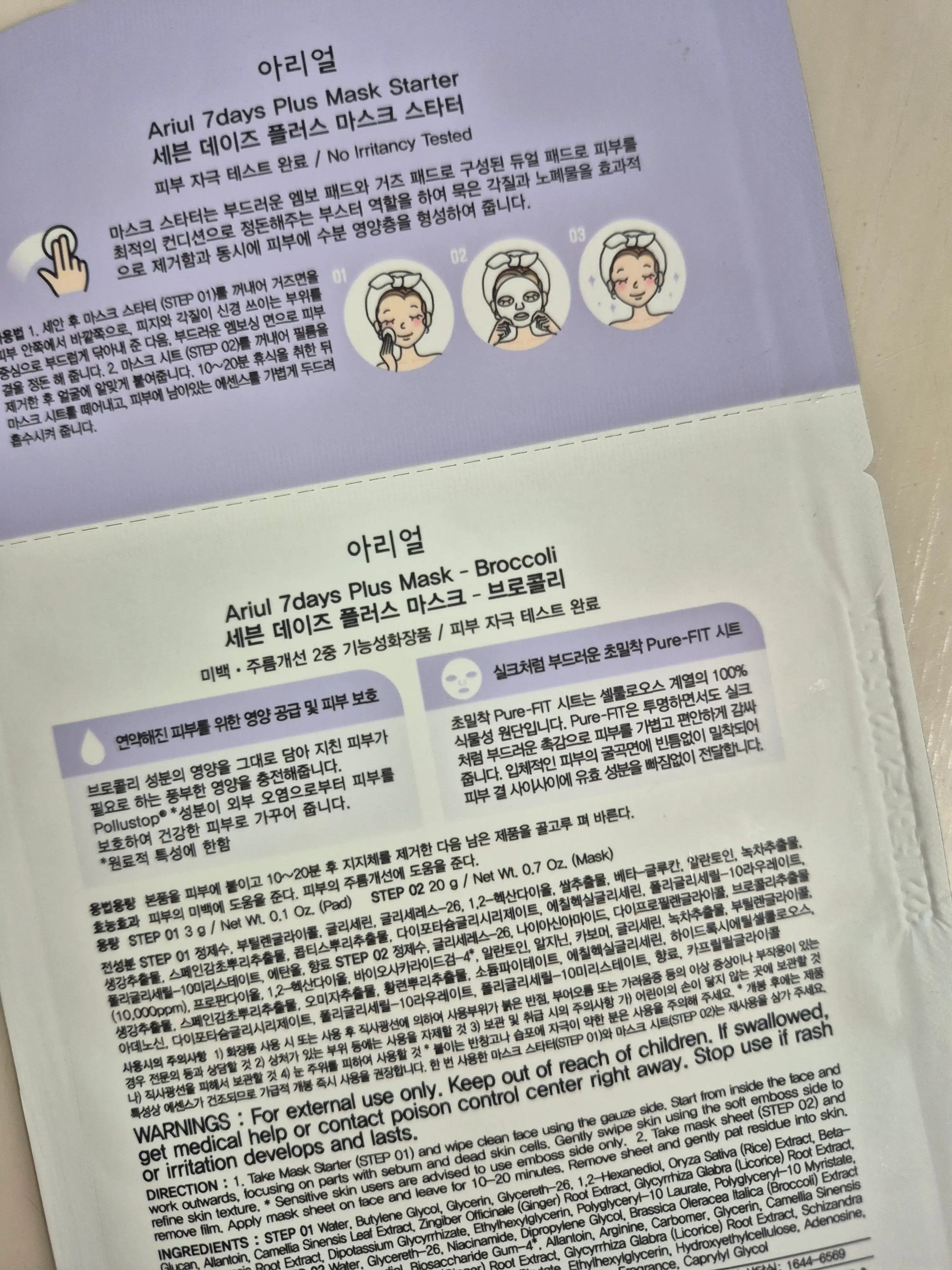 언니의파우치 리뷰 이미지 2 - [세븐데이즈 플러스 마스크 브로콜리]