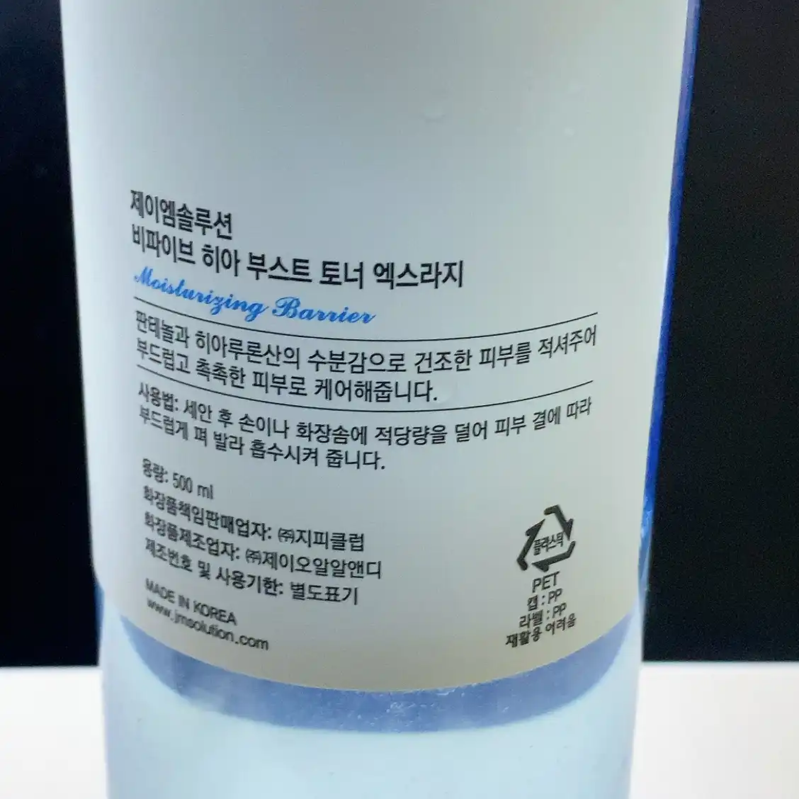 언니의파우치 리뷰 이미지 2 - [B5 히아 모이스처라이징 부스트 토너 XL]