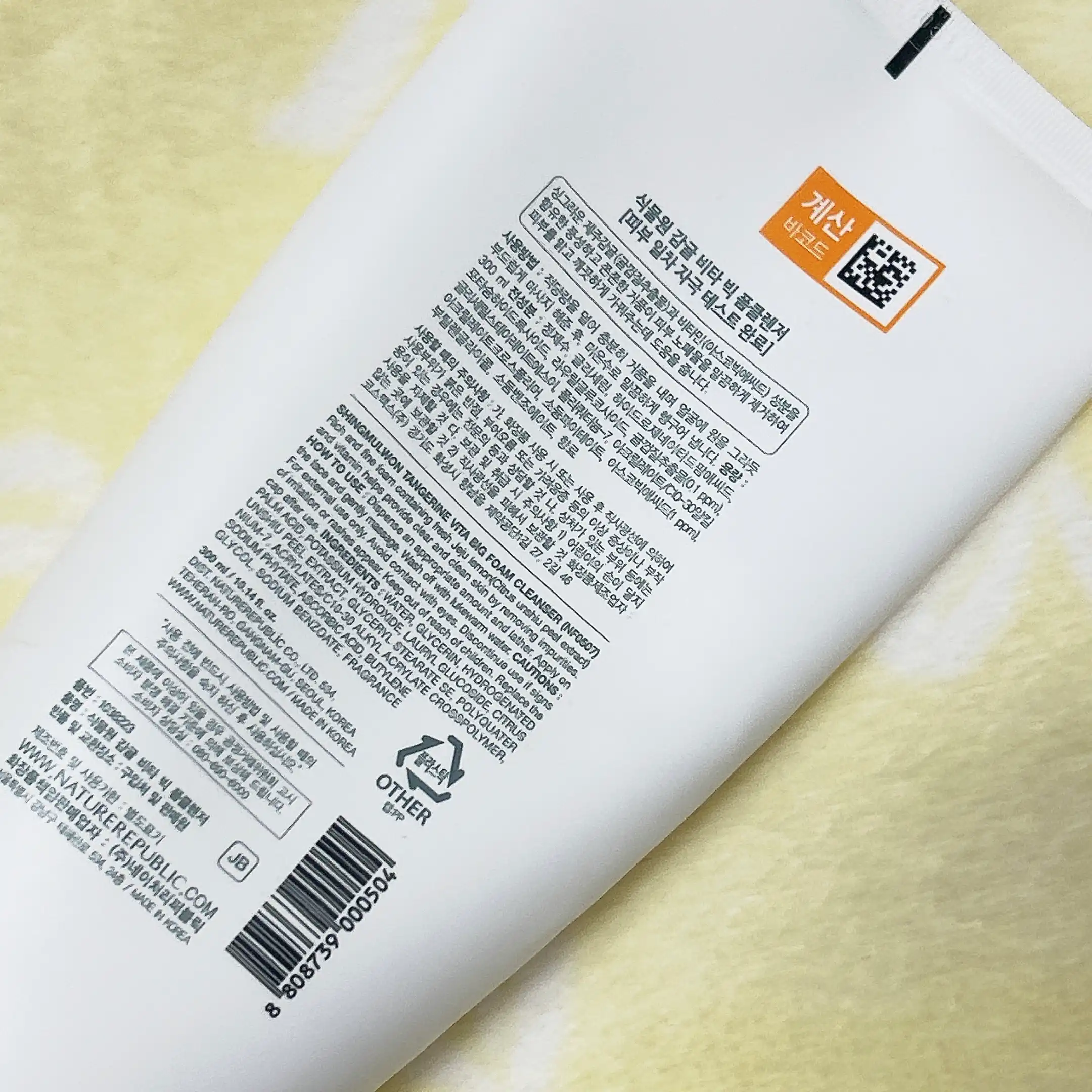 언니의파우치 리뷰 이미지 2 - [감귤 비타 빅 폼클렌저]