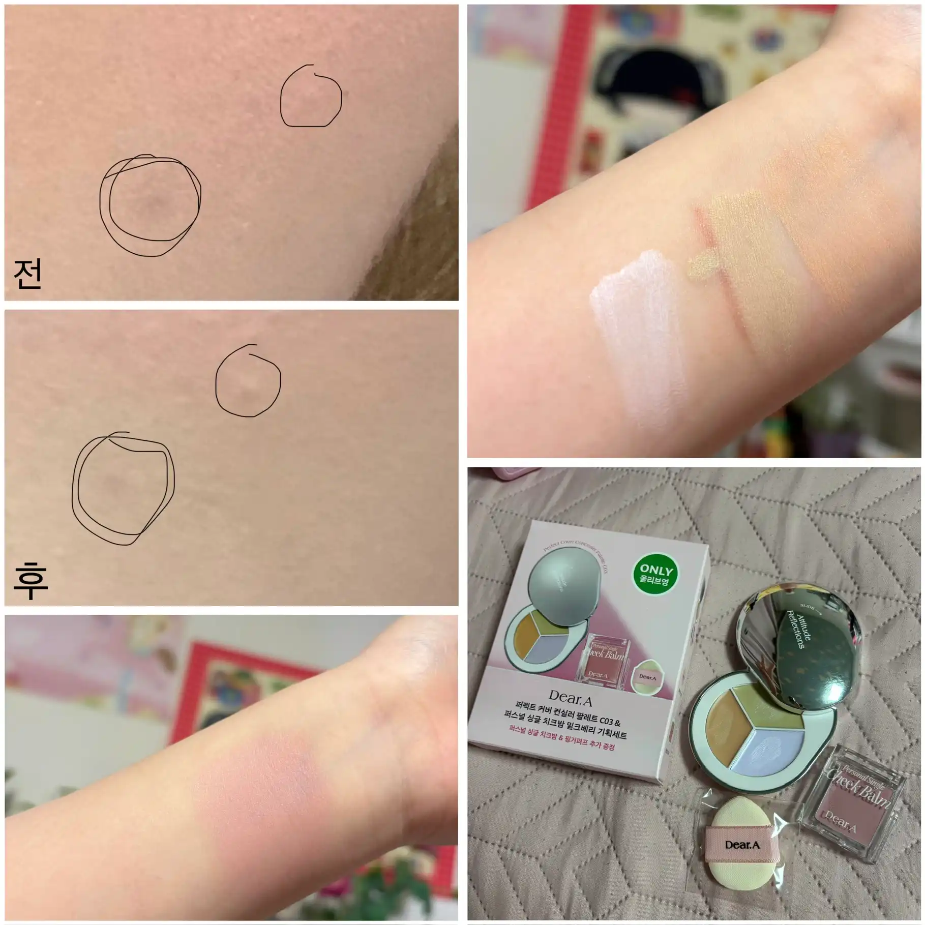 언니의파우치 리뷰 이미지 2 - [퍼펙트 커버 컨실러 팔레트]