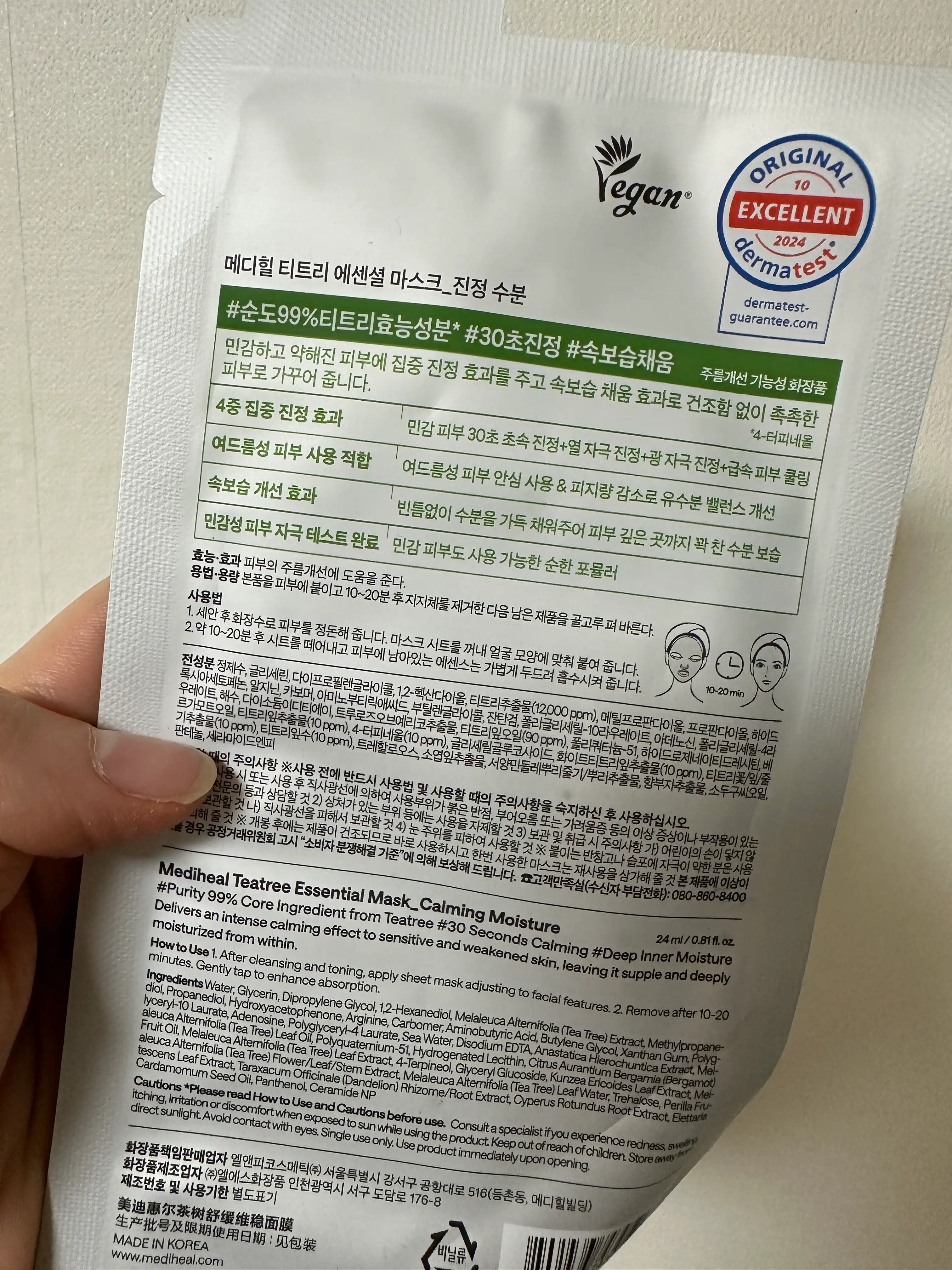 언니의파우치 리뷰 이미지 2 - [티트리 에센셜 마스크 진정 수분]